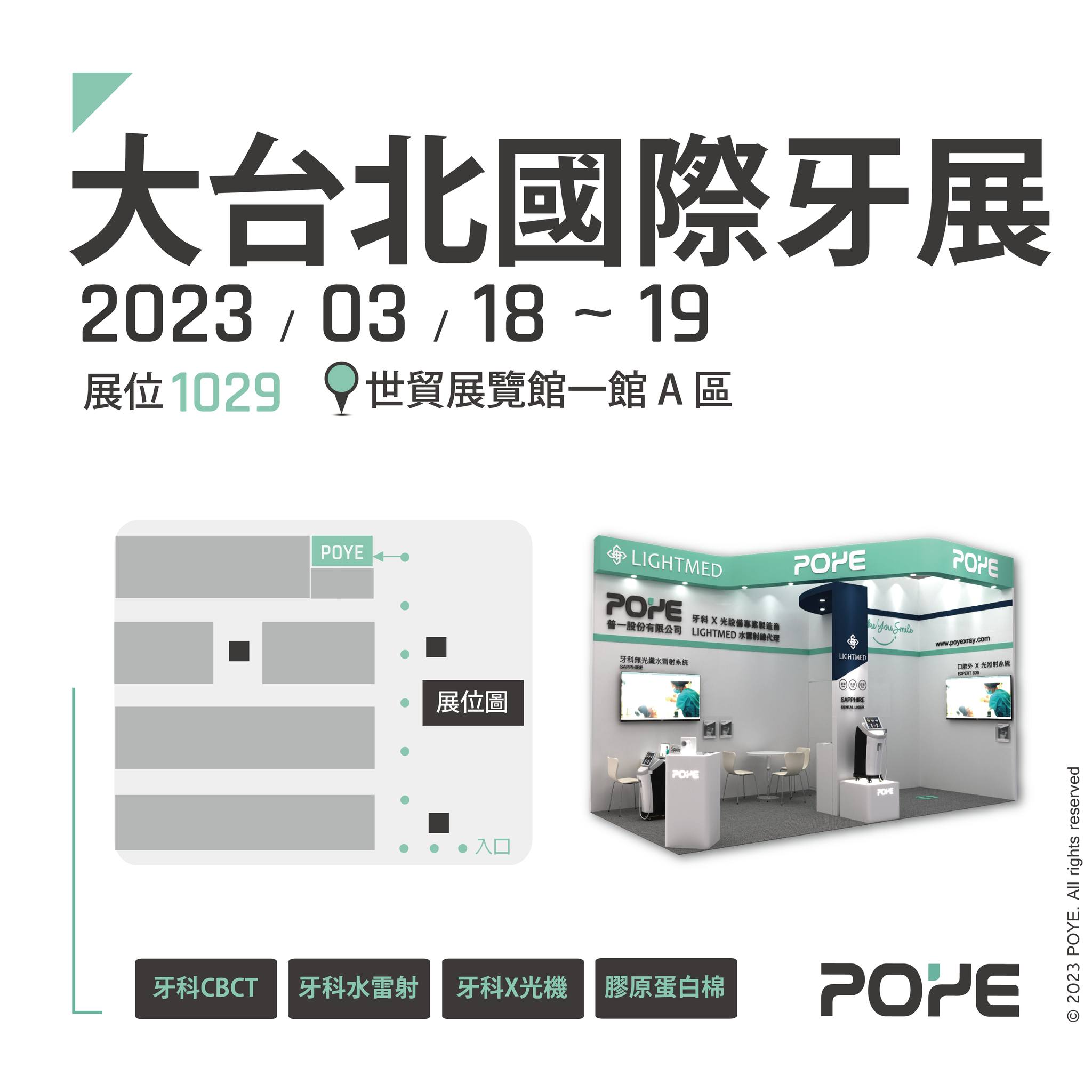 普一 POYE X-Ray - #攤位1029 #POYE #2023大台北國際牙材展 即將於本周末正式展開!... | Facebook
