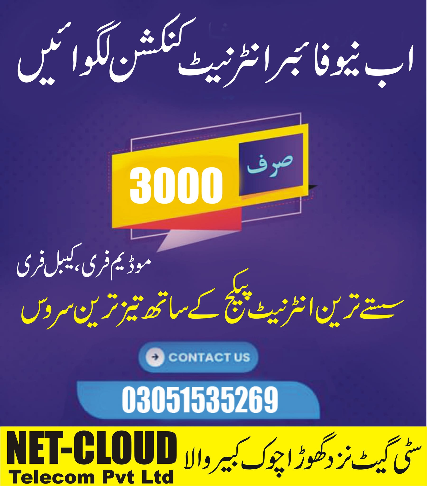 NetCloud Telecom Kabirwala | Kabirwala