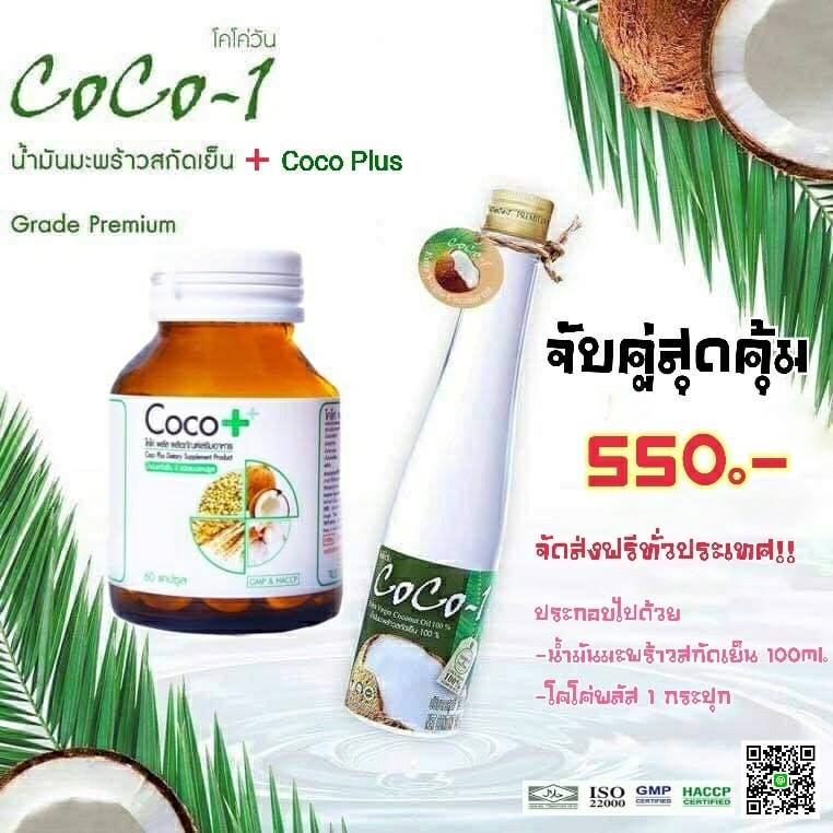 จับคู่ผิวสวย+สุขภาพดี... - CocoOne Coconut Oil
