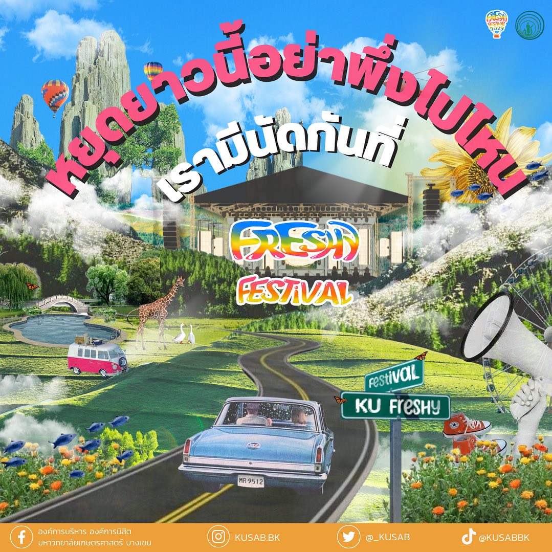 องค์การบริหาร องค์การนิสิต มหาวิทยาลัยเกษตรศาสตร์ บางเขน