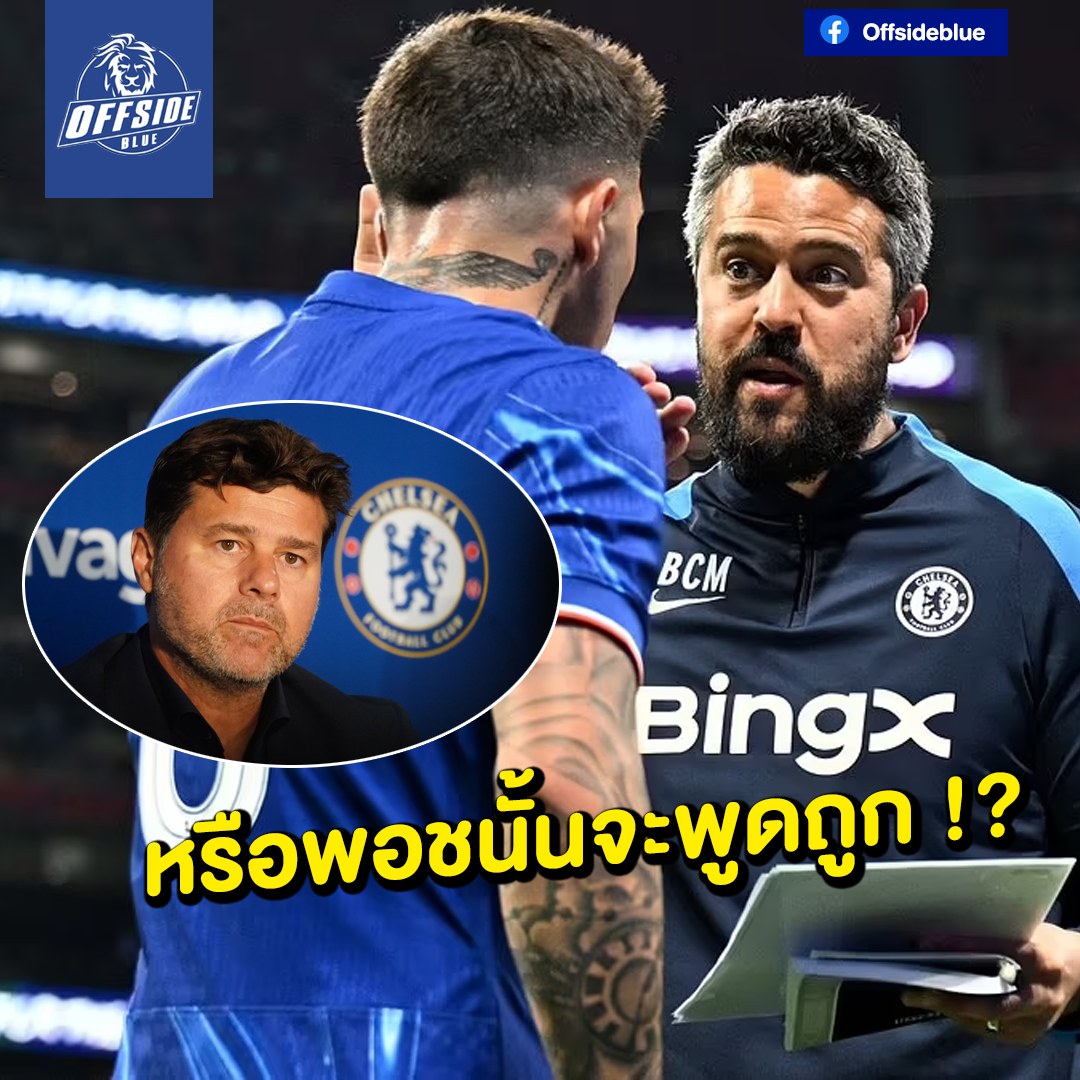 Offsideblue - หรือบางที #พอช นั้นจะพูดถูก!! 🤔นึกย้อนกลับไปเมื่อฤดูกาล ...