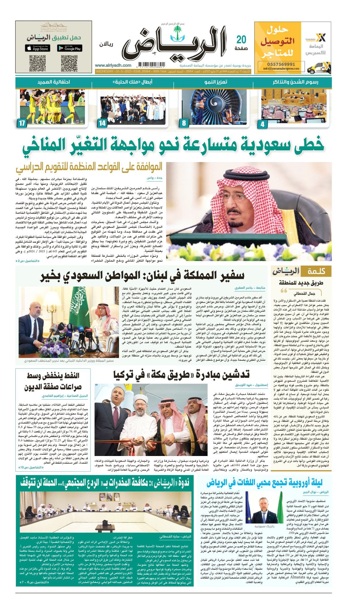 جريدة - #الصفحة_الأولى من #جريدة_الرياض ليوم الأربعاء 11 ذوالقعدة 1444 ...