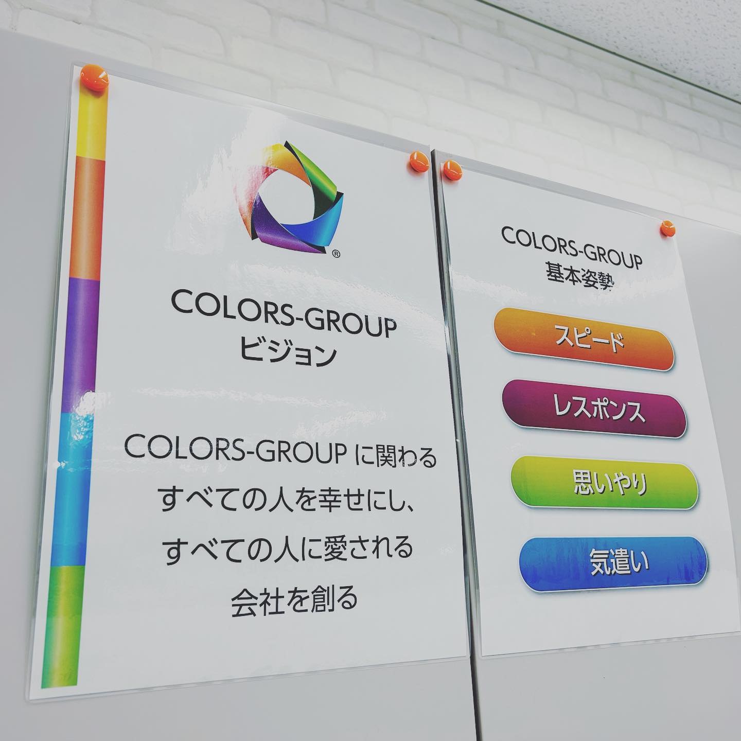 株式会社COLORS - \ 株式会社COLORSのVision ／ COLORS-GROUPに関わる...