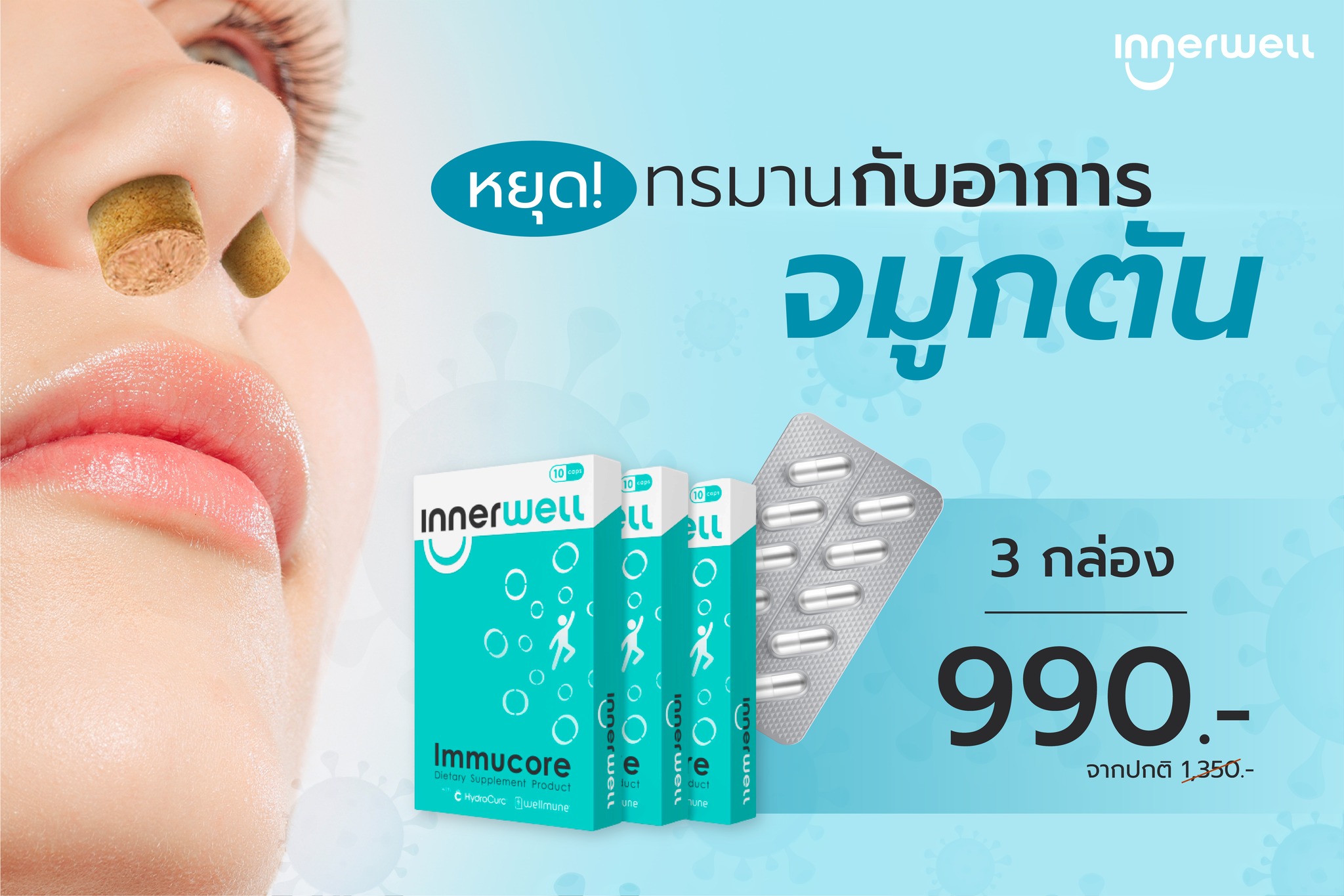 Innerwell - หยุด! ทรมานกับอาการจมูกตัน 🤧 #คัดจมูก... | Facebook