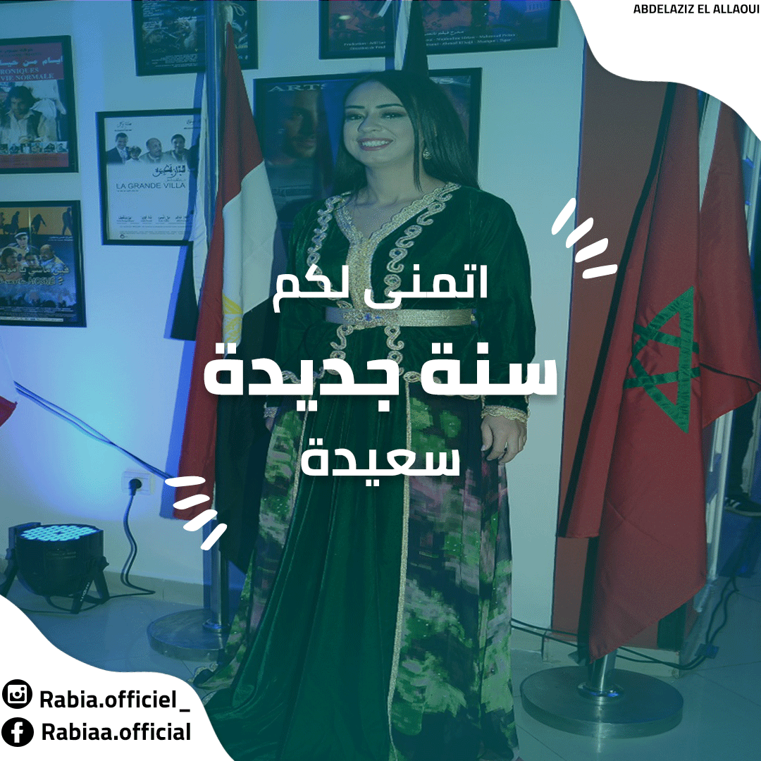 Rabia - ربيعة