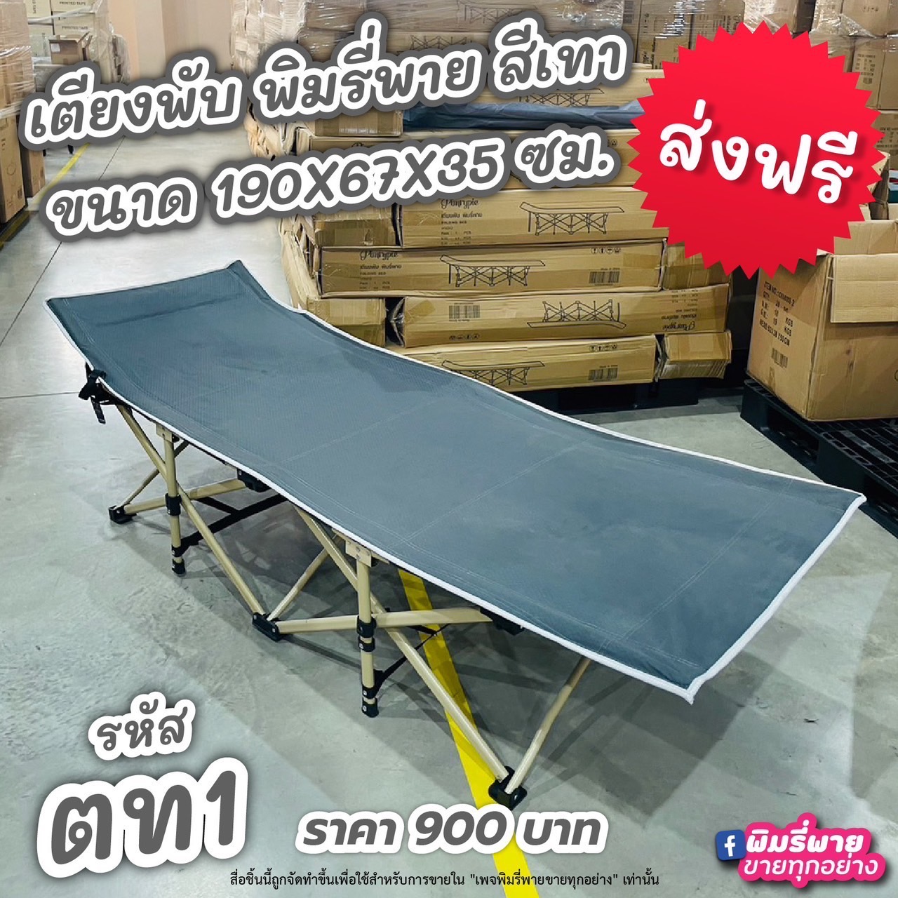 👉พิมพ์รหัส ตท1 ราคา 900 บาท ส่งฟรี... - พิมรี่พายขายทุกอย่าง