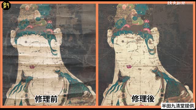 動画】平安時代から伝わる仏画の最高傑作で国宝の「普賢菩薩像」が、約