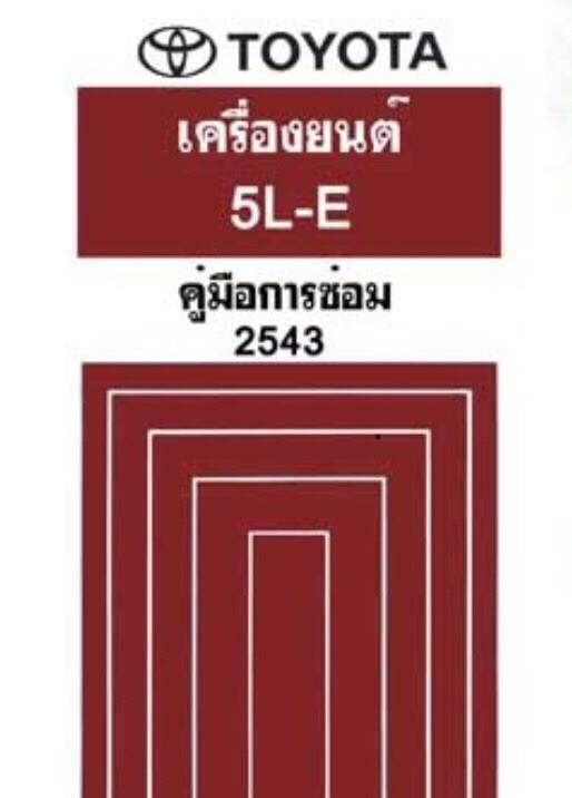 ️เครื่องยนต์ 1KD/2KD... - ถ่ายคู่มือซ่อมรถยนต์และจักรกลหนัก | Facebook