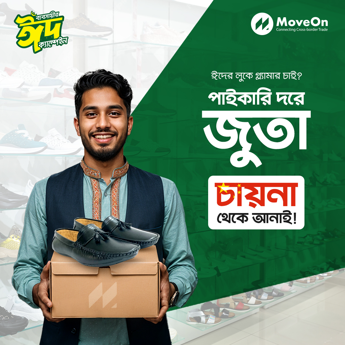 MoveOn Cross-Border Trade - ঈদের প্রস্তুতি হোক গ্ল্যামার আনা চাইনিজ ...