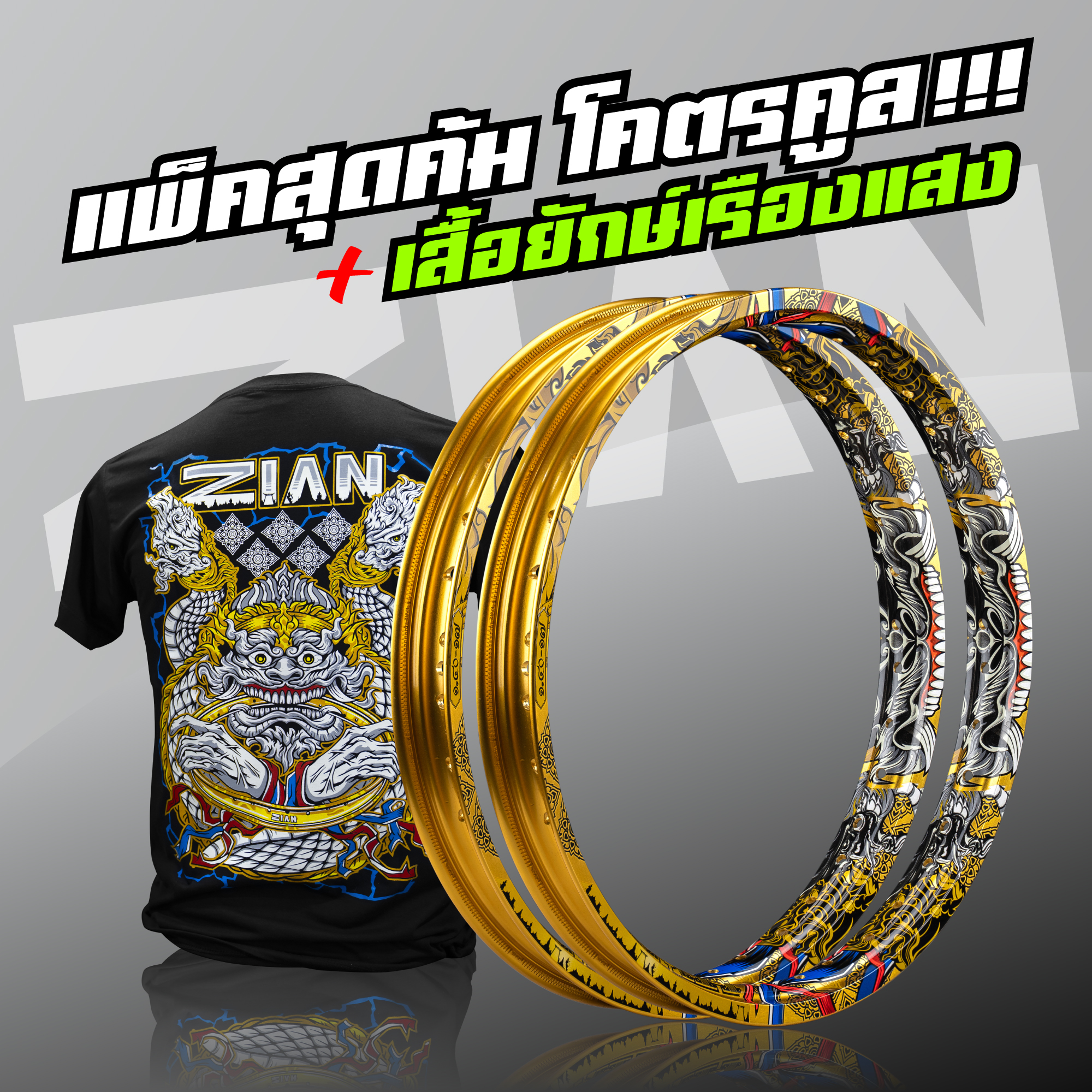 KINGU - 🇹🇭 วงล้อ ZIAN สยาม ลายไทย 🇹🇭 อีก 1 แบรนด์จาก KINGU... | Facebook