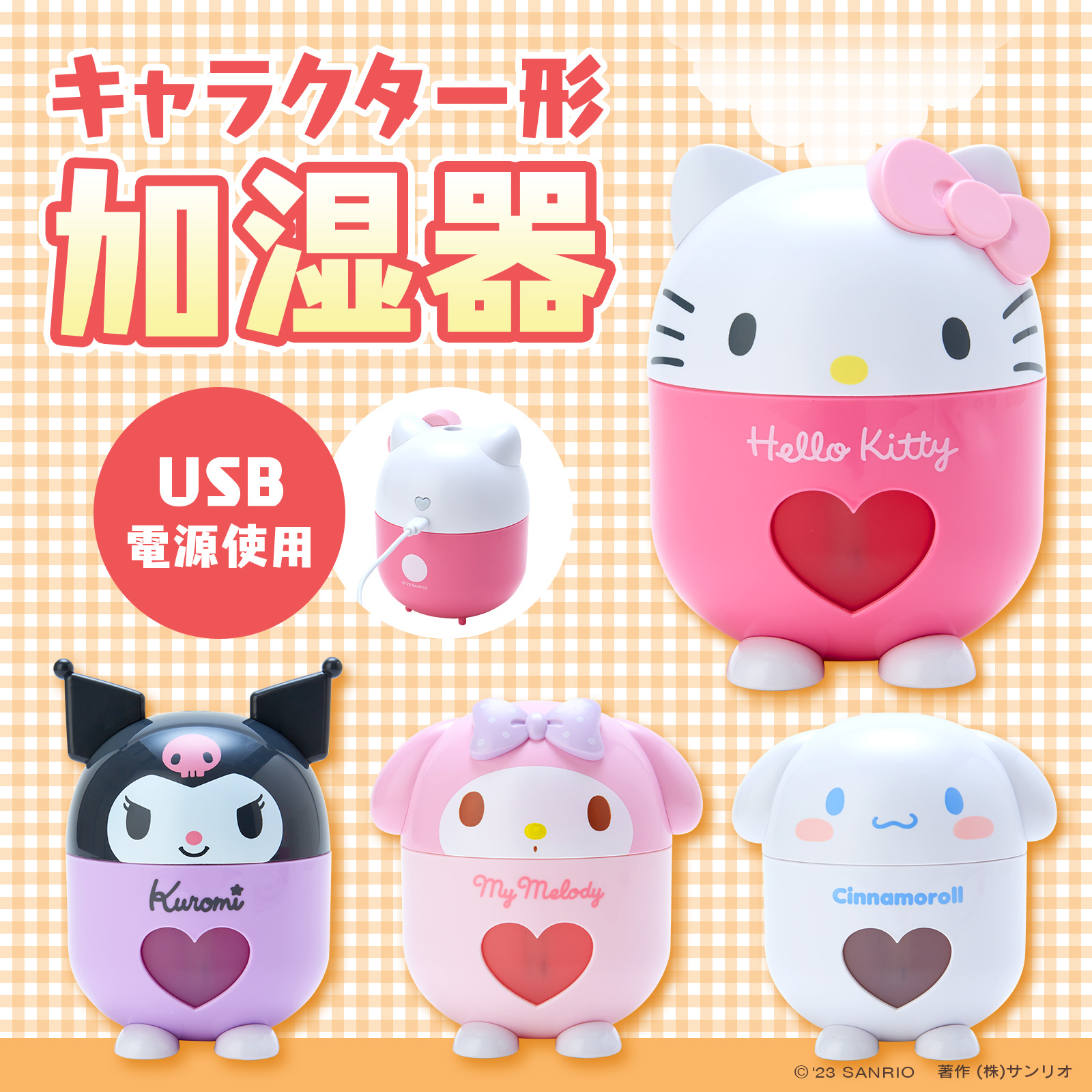 キャラクター形加湿器】 乾燥が気になる季節に大活躍☆ コロンとした