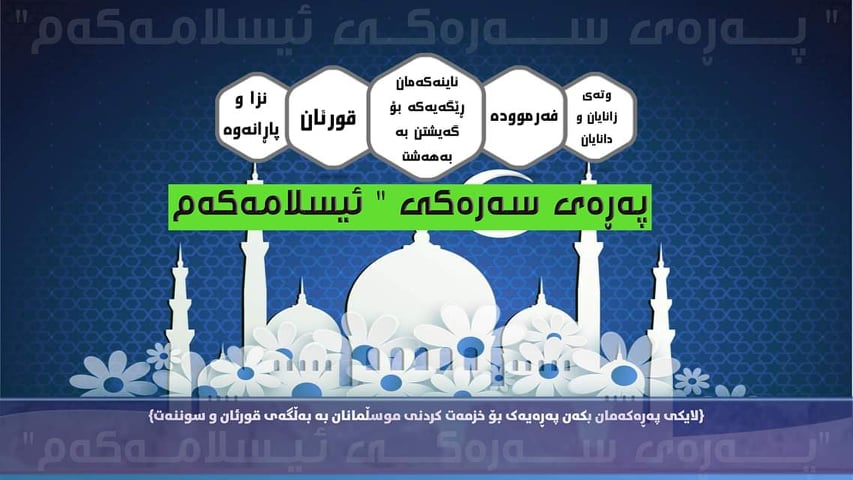 ژیانی پێغەمبەر - 🍀بە ئەنجامدانی ئەم نوێژە بەهەشتت بۆ مسۆگەرە🍀 ☟☟☟☟ 🏷 ...