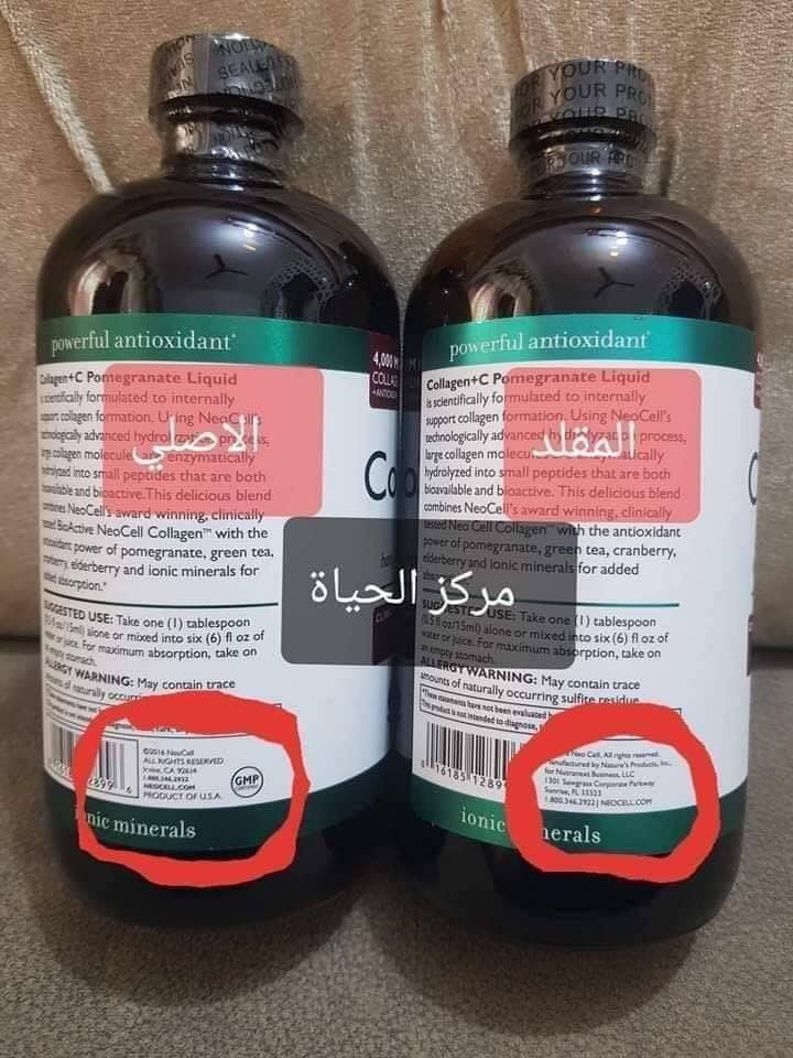 الفرق بين شراب الكولاجين الاصلي صيدليه سارة كاظم الزبيدي Facebook