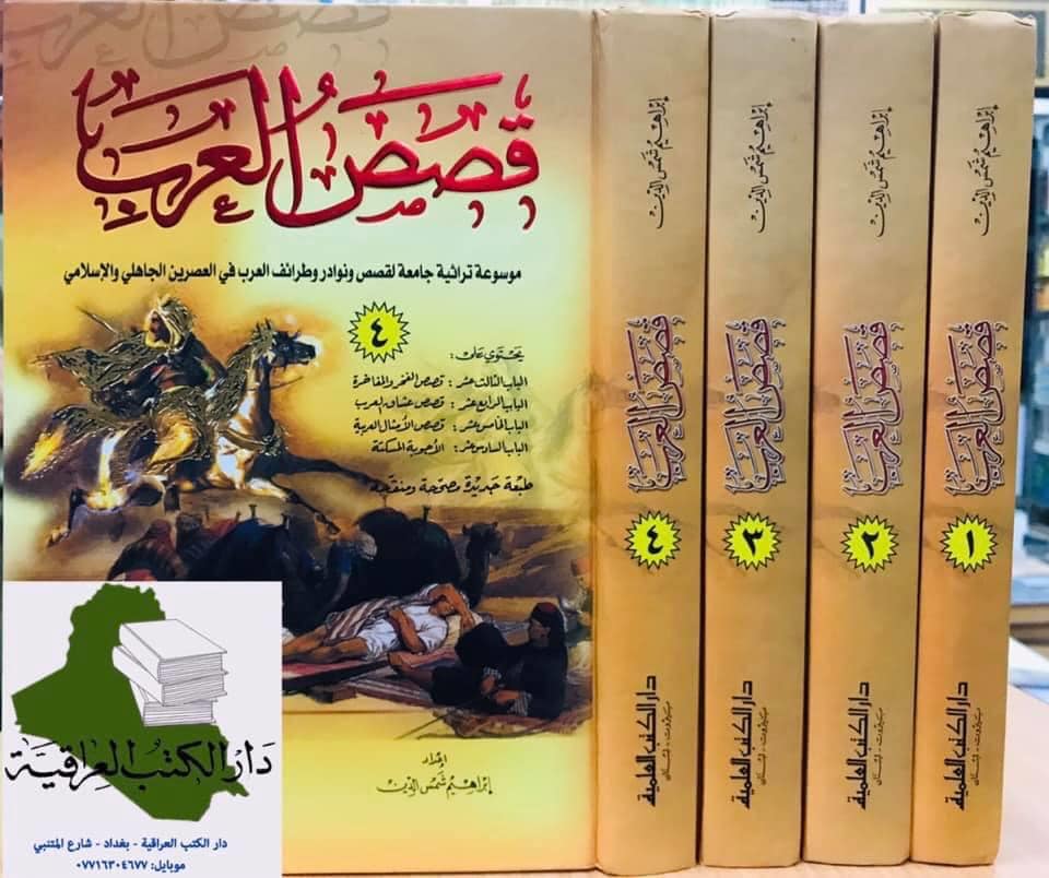 تحميل جمهرة قصص العرب Djvu كتب Djvu