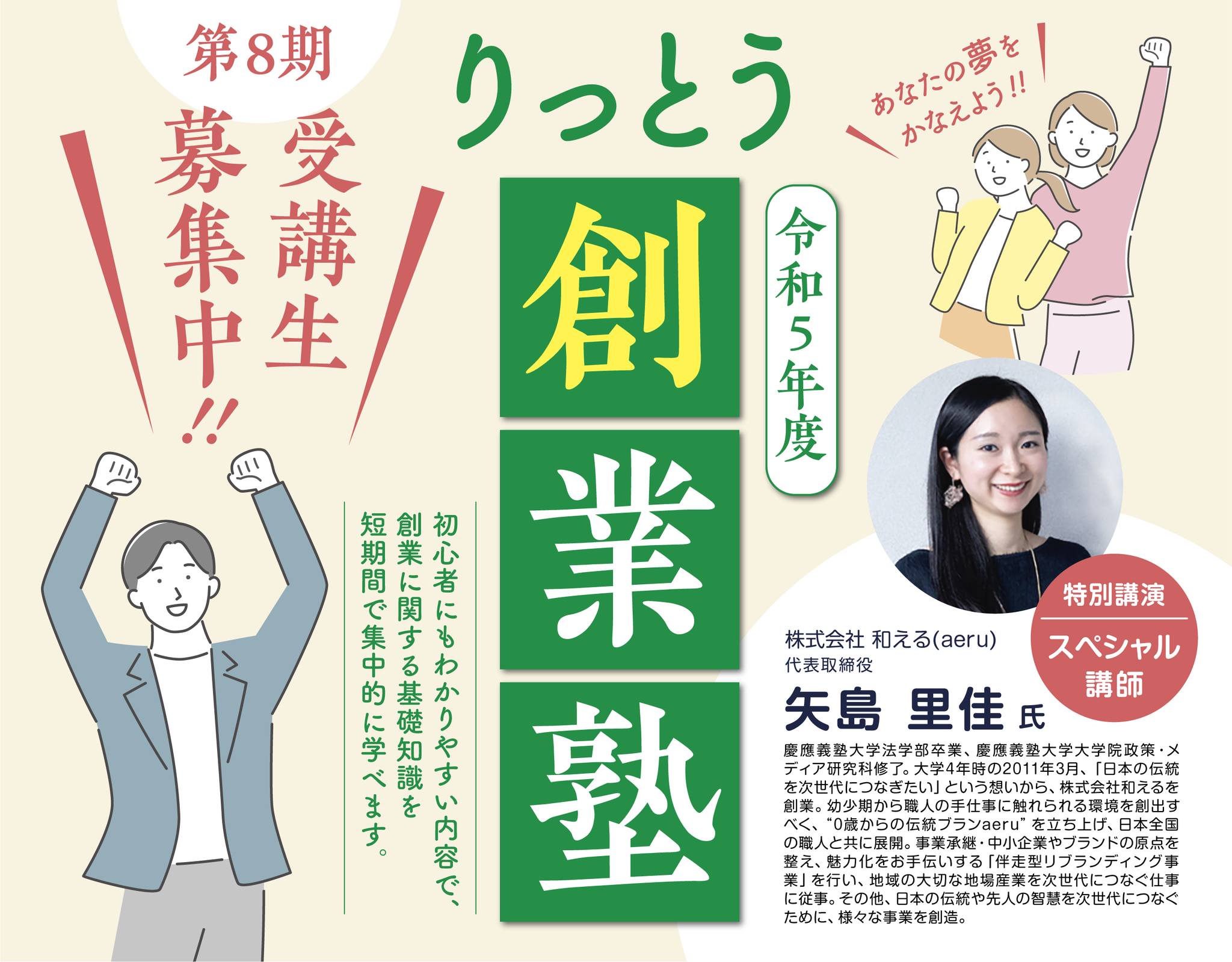 りっとう創業塾 | Ritto-shi Shiga