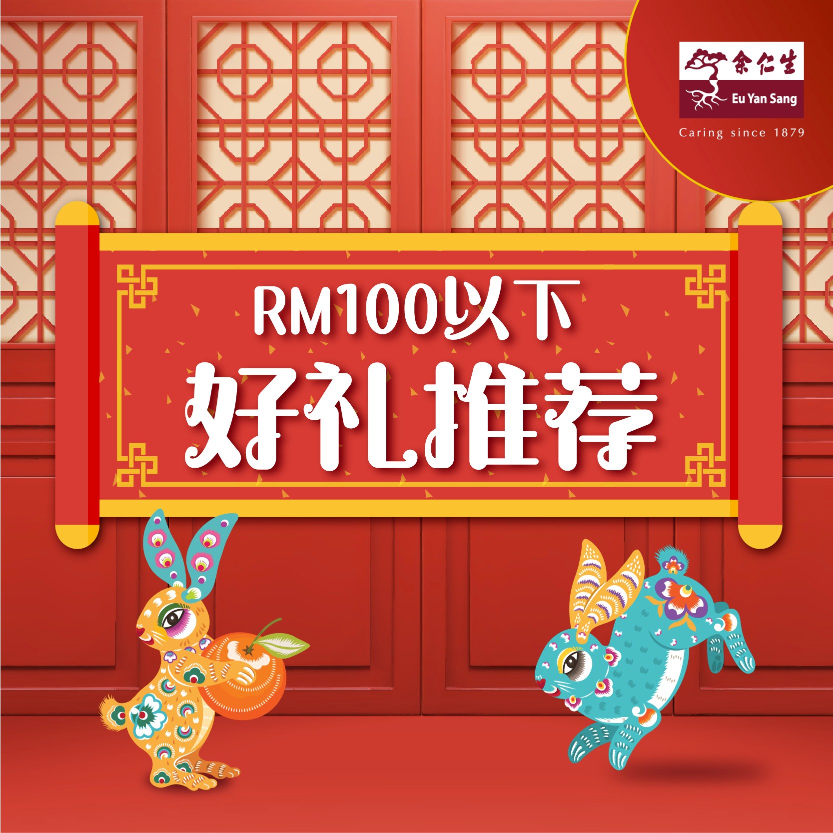 余仁生 Eu Yan Sang - 【一站式年货城 RM100以下好礼推荐】...