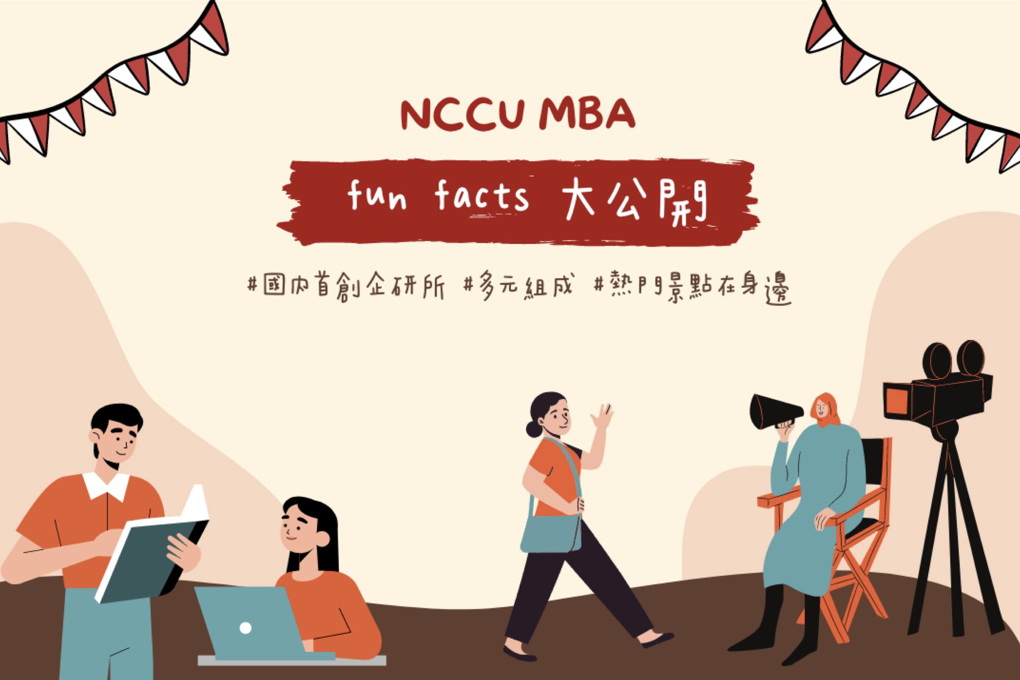 #今天我想來點有趣小知識 #關於我讓你很意外的3個點... - 政大MBA Program （企研所）招生說明會 | Facebook
