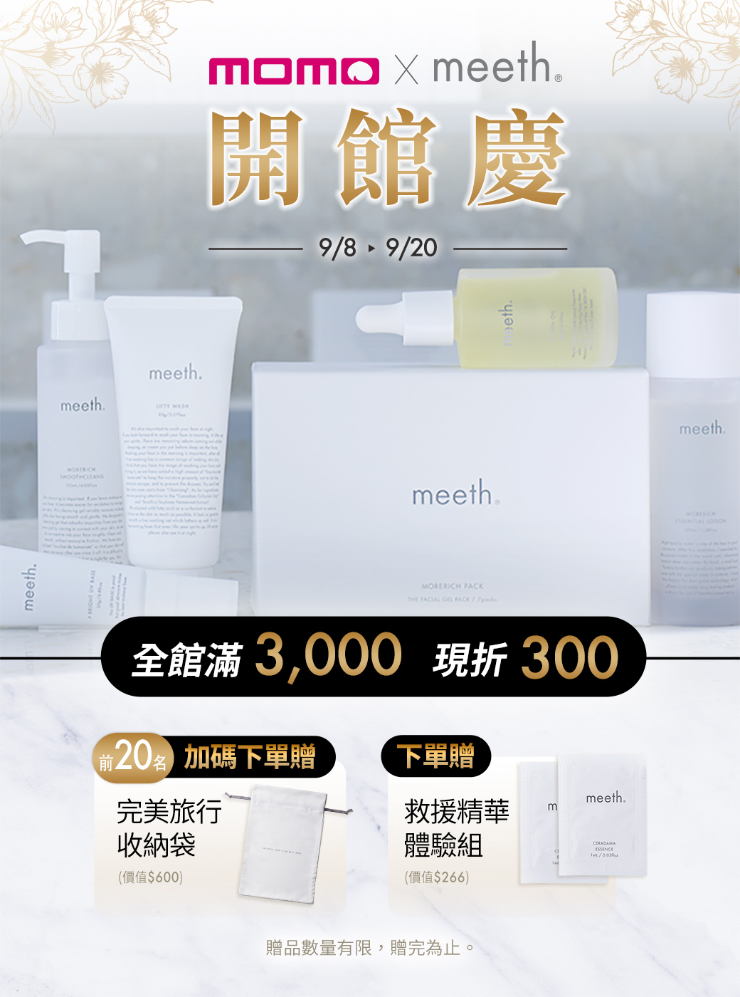 meeth taiwan - 🎊meeth momo旗艦館 今日開張!!🎊 全館滿3,000折300... | Facebook