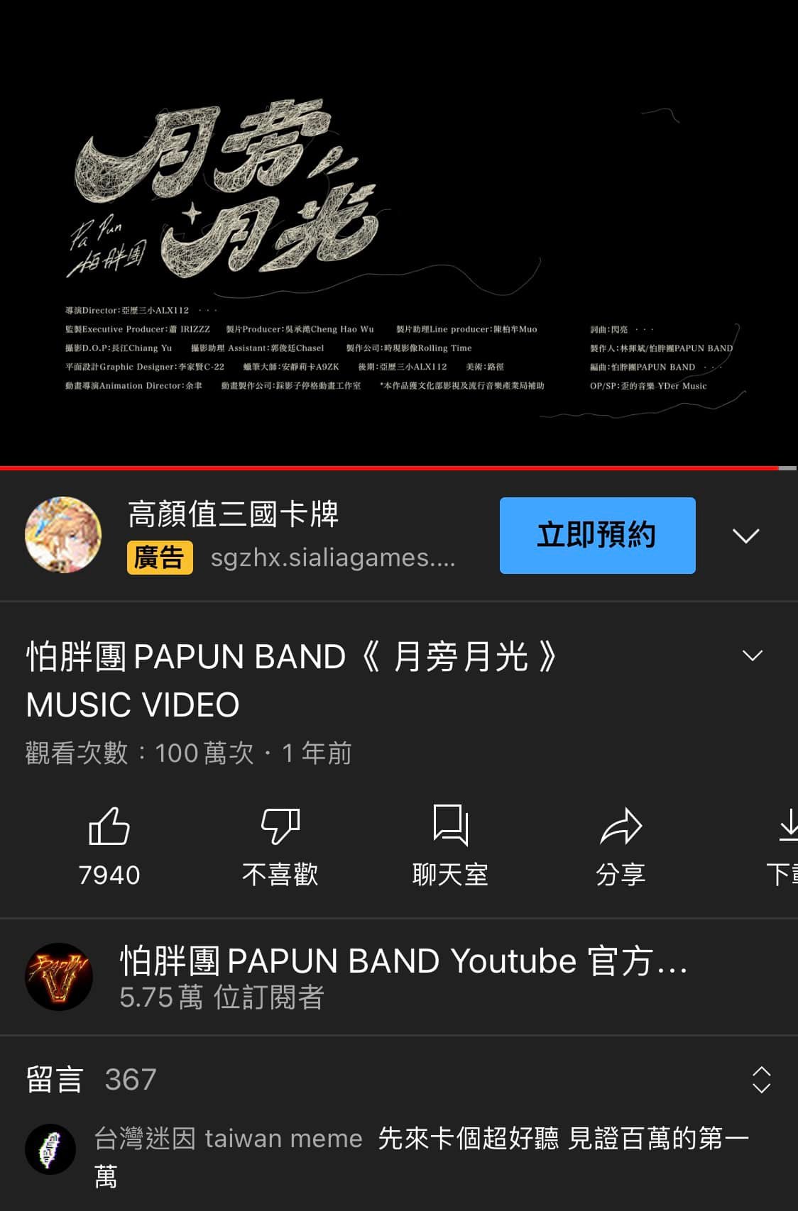 怕胖團 PAPUN BAND - 「一則以喜 一則以憂」...