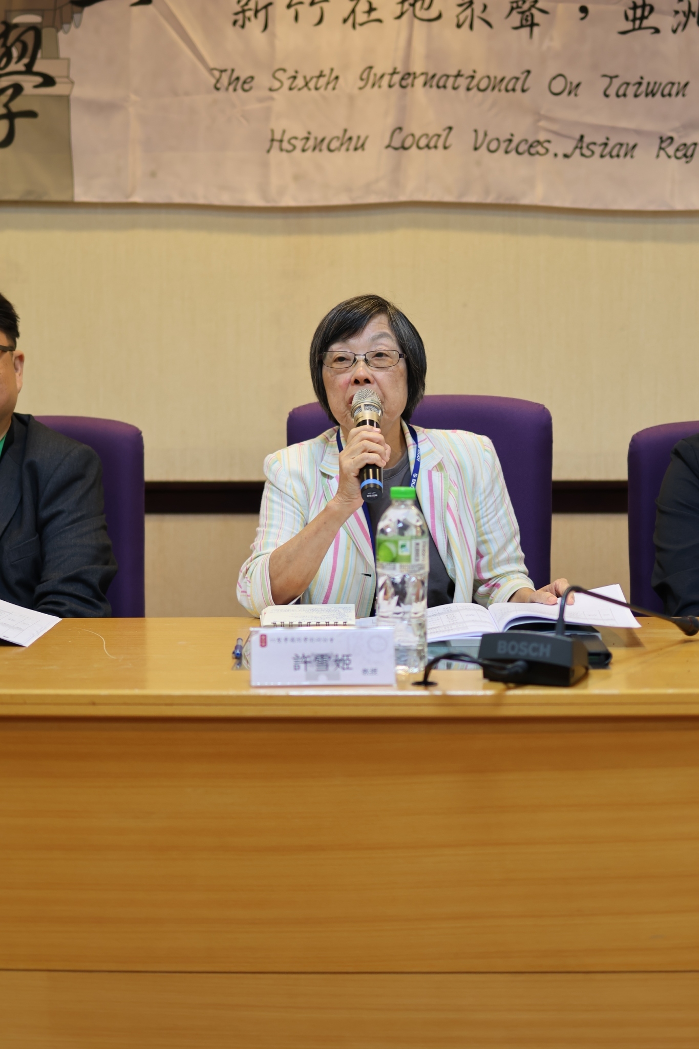 竹塹學國際學術研討會