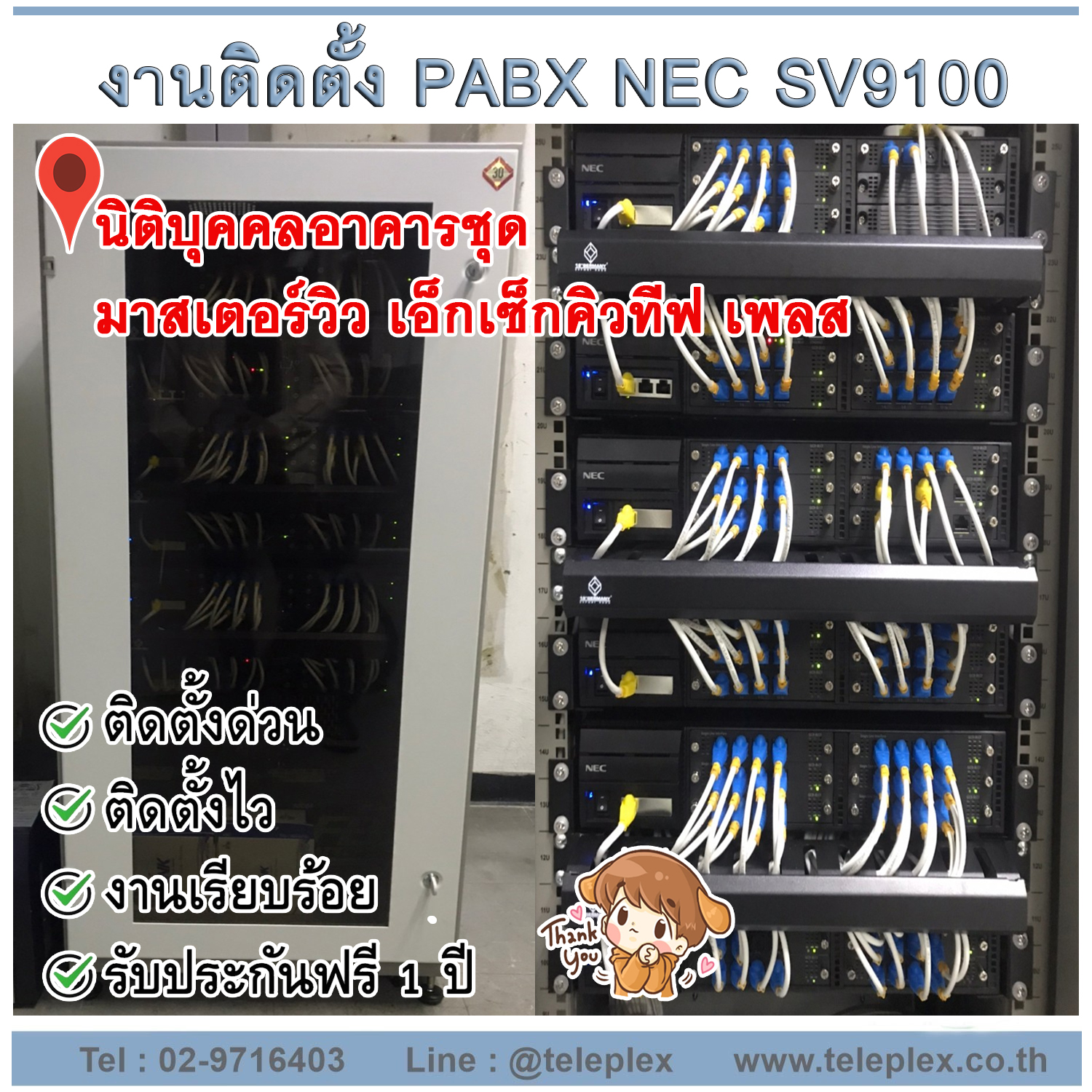 เทเลเพล็กซ์ - 📌 งานติดตั้งตู้สาขา NEC SV9100 📌... | Facebook