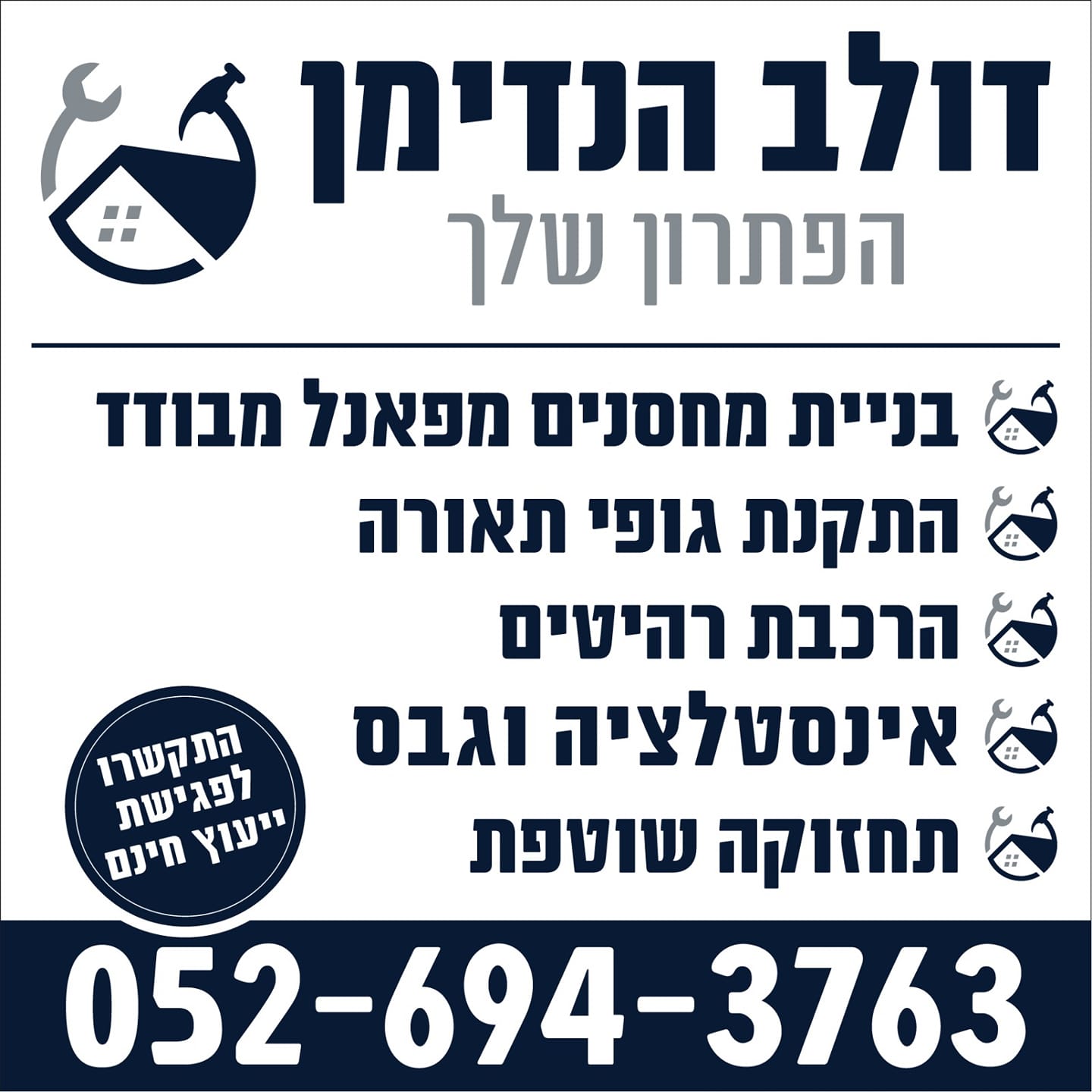 דולב עמוס הנדימן