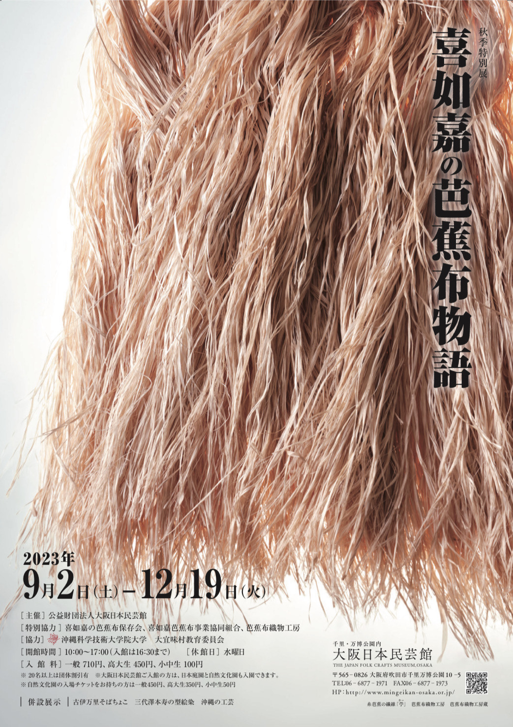 KIJOKA BASHOFU MEISA FUJISHIRO 藤代冥砂 芭蕉布 Bashofu 芭蕉布, a