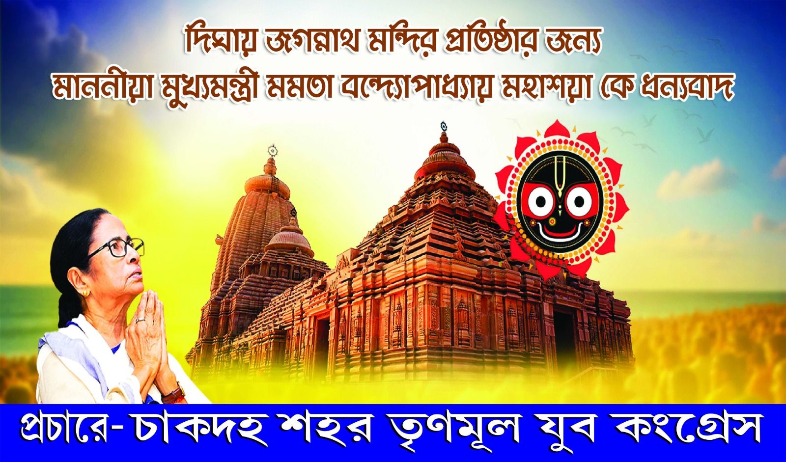 Chakdaha Town Trinamool Youth Congress