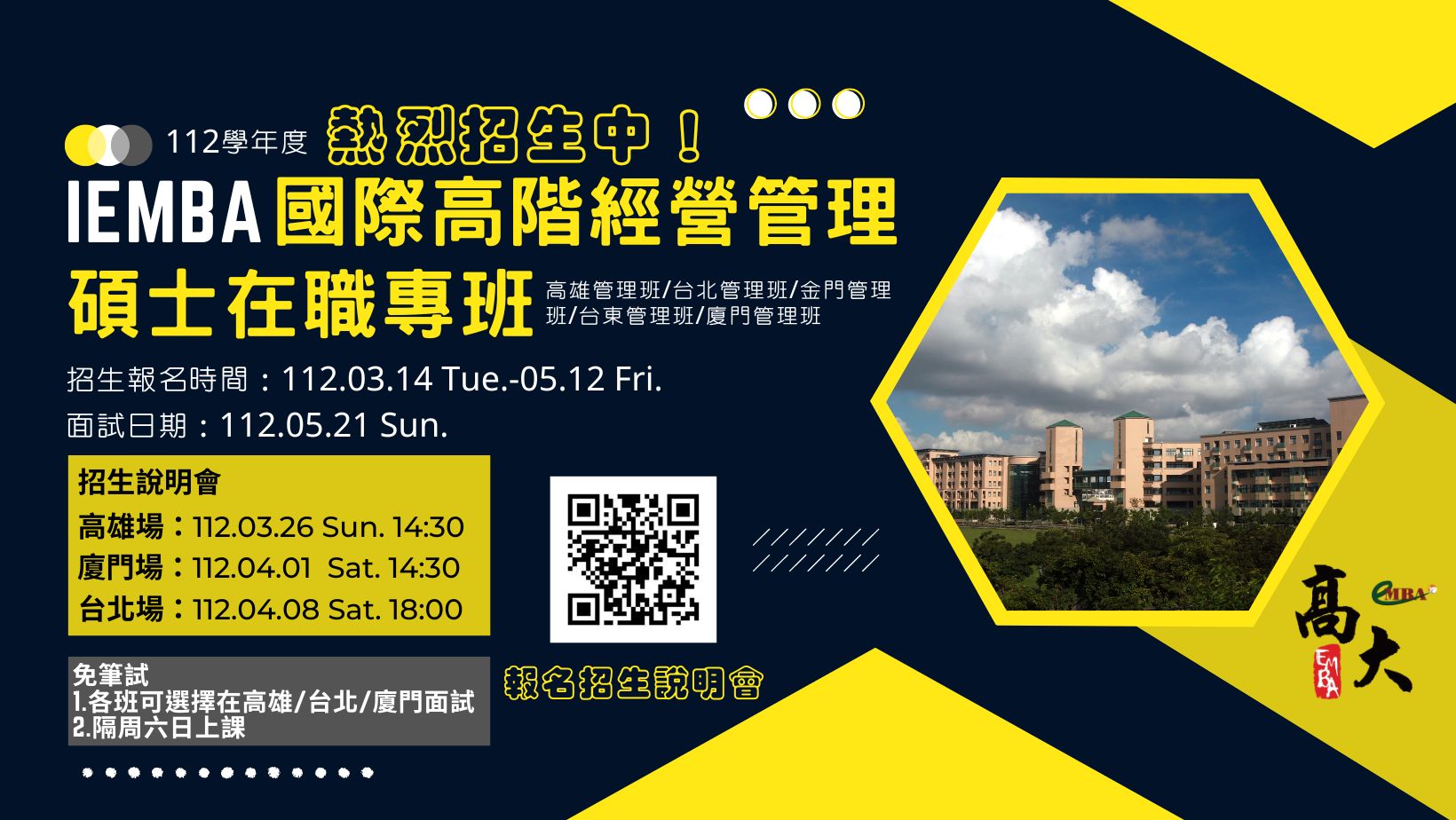國立高雄大學 EMBA | Kaohsiung