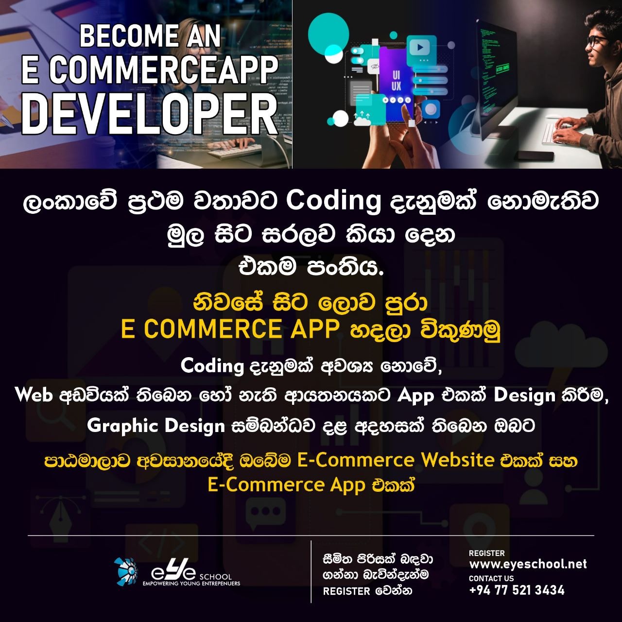 Eye School | Colombo