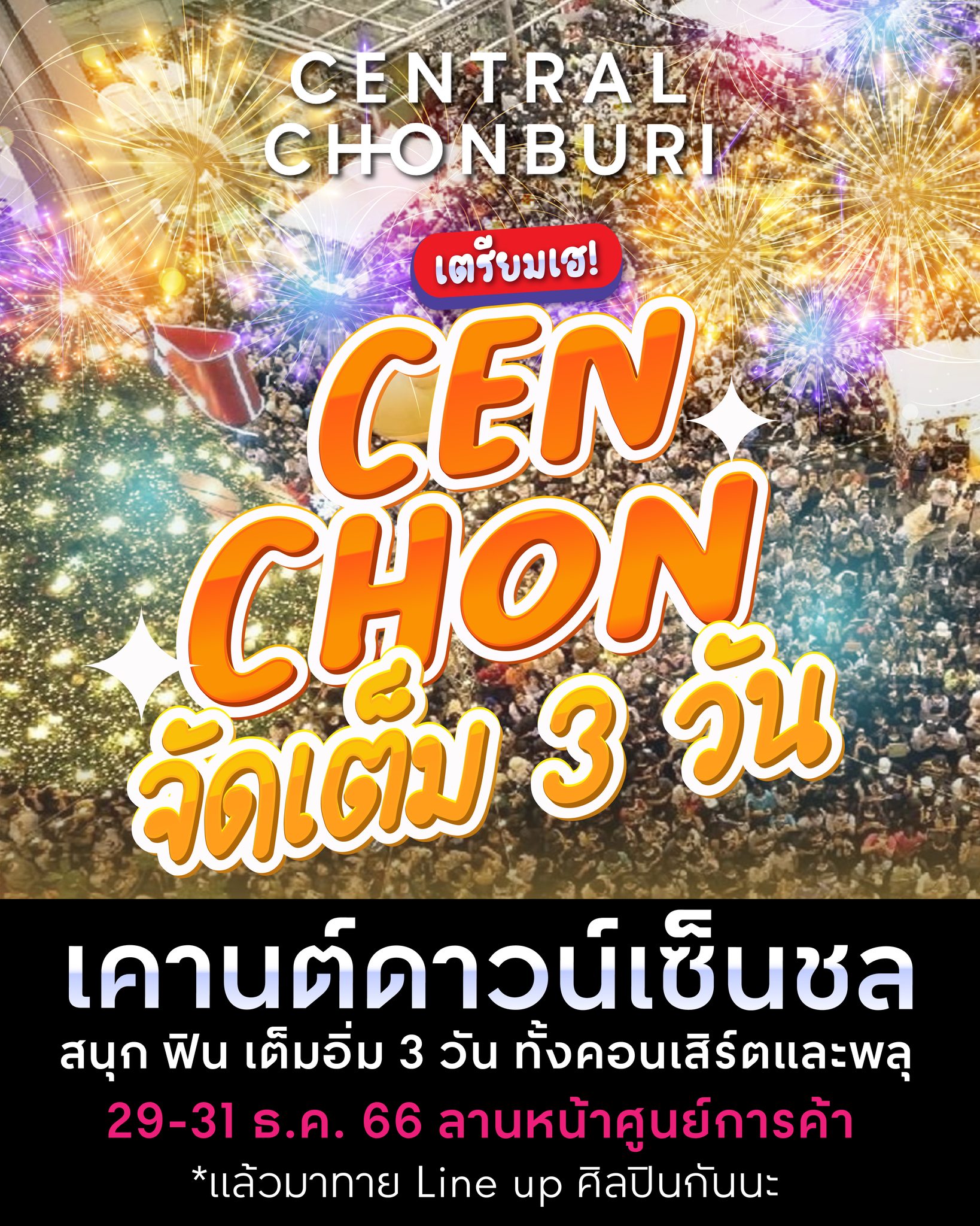 🙌ชาวชลบุรี เตรียมเฮ! CENTRAL CHONBURI... - Central Chonburi | Facebook