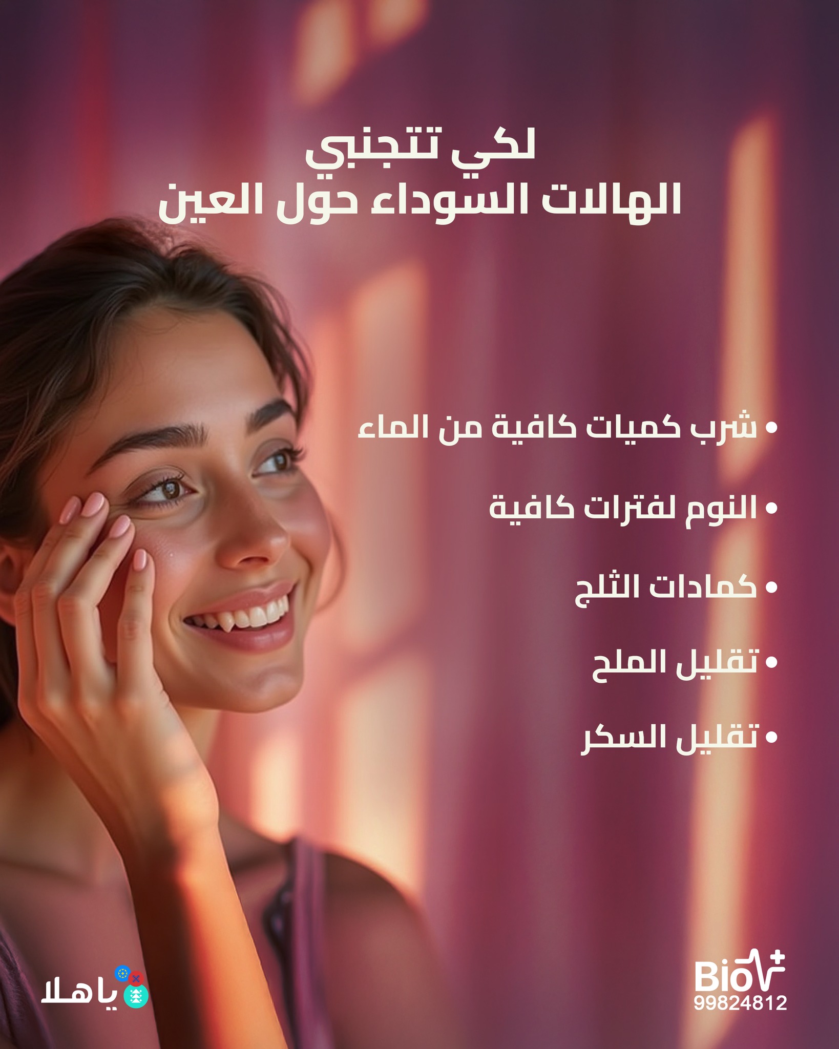 Bio Plus | Kuwait City