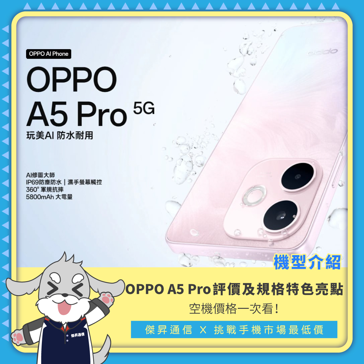 傑昇通信-大雅民生店 - 📣OPPO A5 Pro續航怪獸！ 🦖5G高效處理器不卡頓 📷相機強化日夜都清晰 🤩中階價位旗艦體驗！ 🔽快來看看 ...