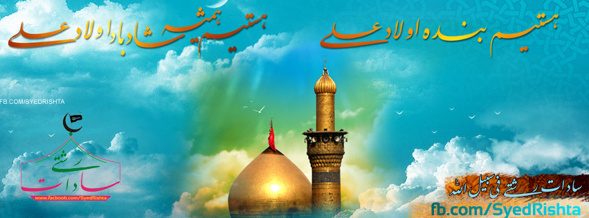 Syed Rishta -سیّد رشته- सैयद रिश्ता | Karachi