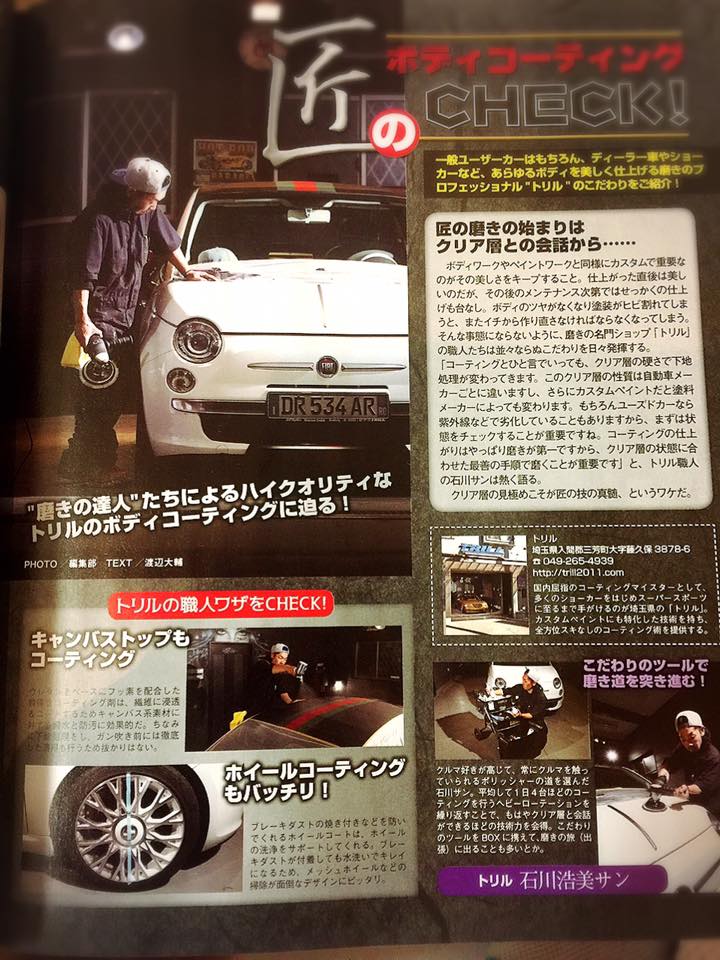 株式会社 トリル カスタムカー様に弊社社員の石川が特集されました Facebook