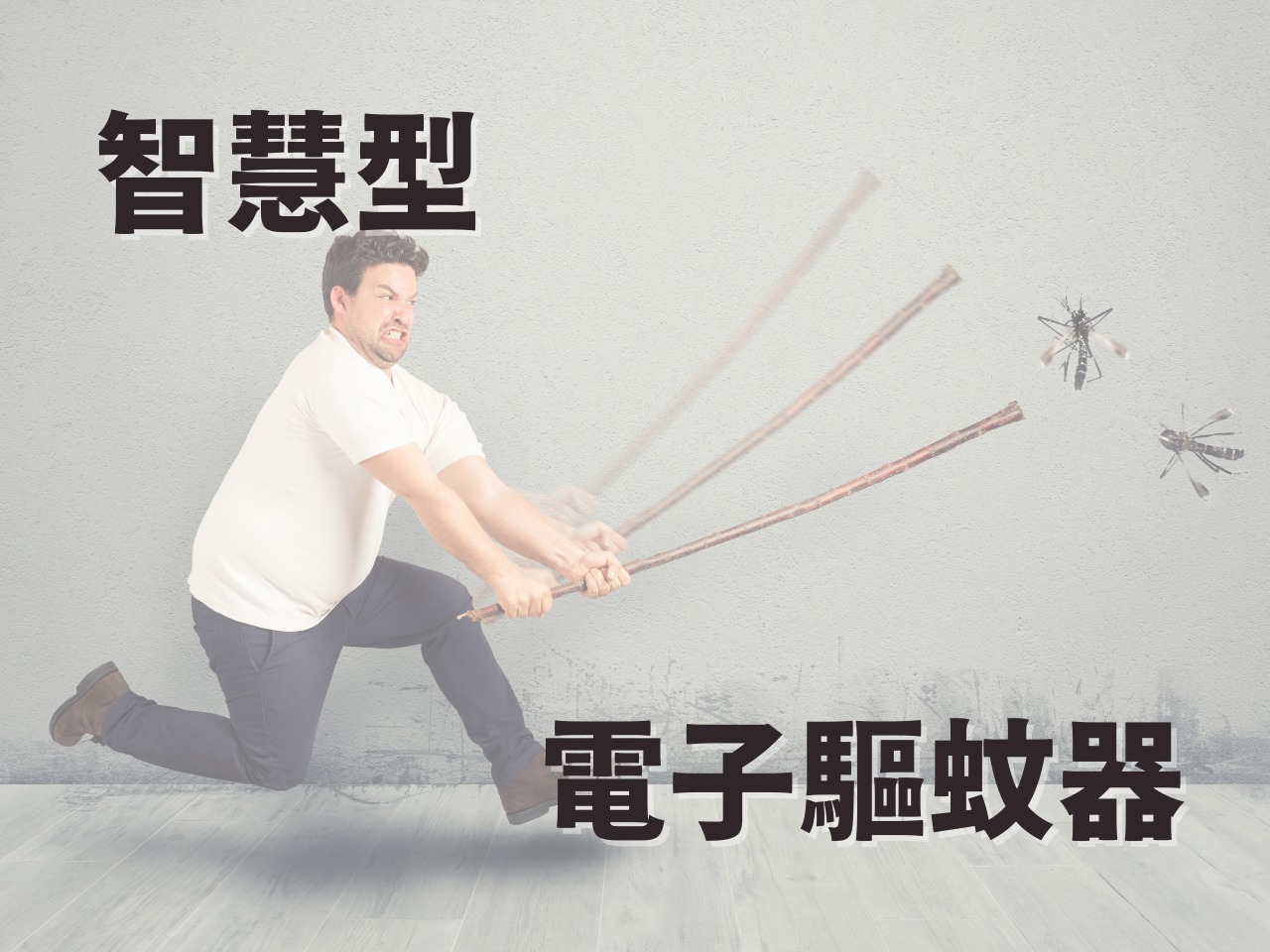 Best - [ #BestCreativity #加倍創意 ] 每週創意精選 智慧型電子驅蚊器，告別紅癢煩惱的新選擇！ 💡無臭無味、超靜音 ...