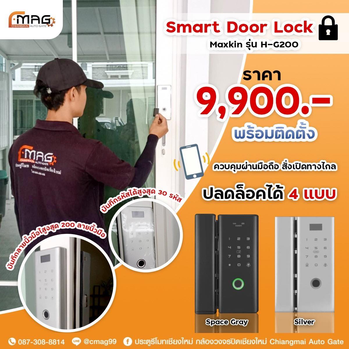 👩🏻‍🔧 Smart Door Lock Maxkin รุ่น H-G200 ราคา 9,900.- พร้อมติดตั้ง ...