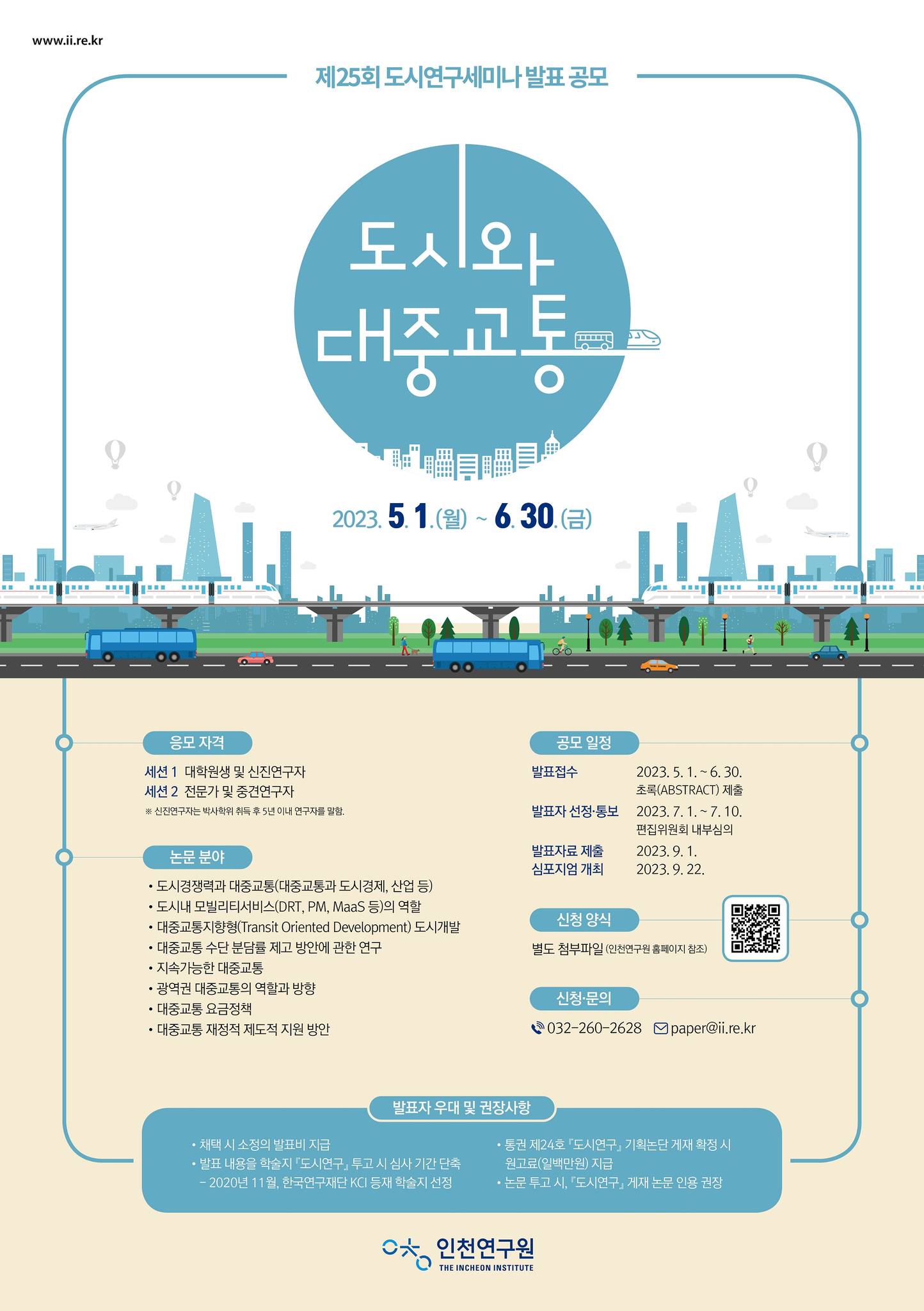인천연구원 - #인천연구원 #도시연구세미나발표공모 D-3 📢 제25회 도시연구세미나 발표 공모가...