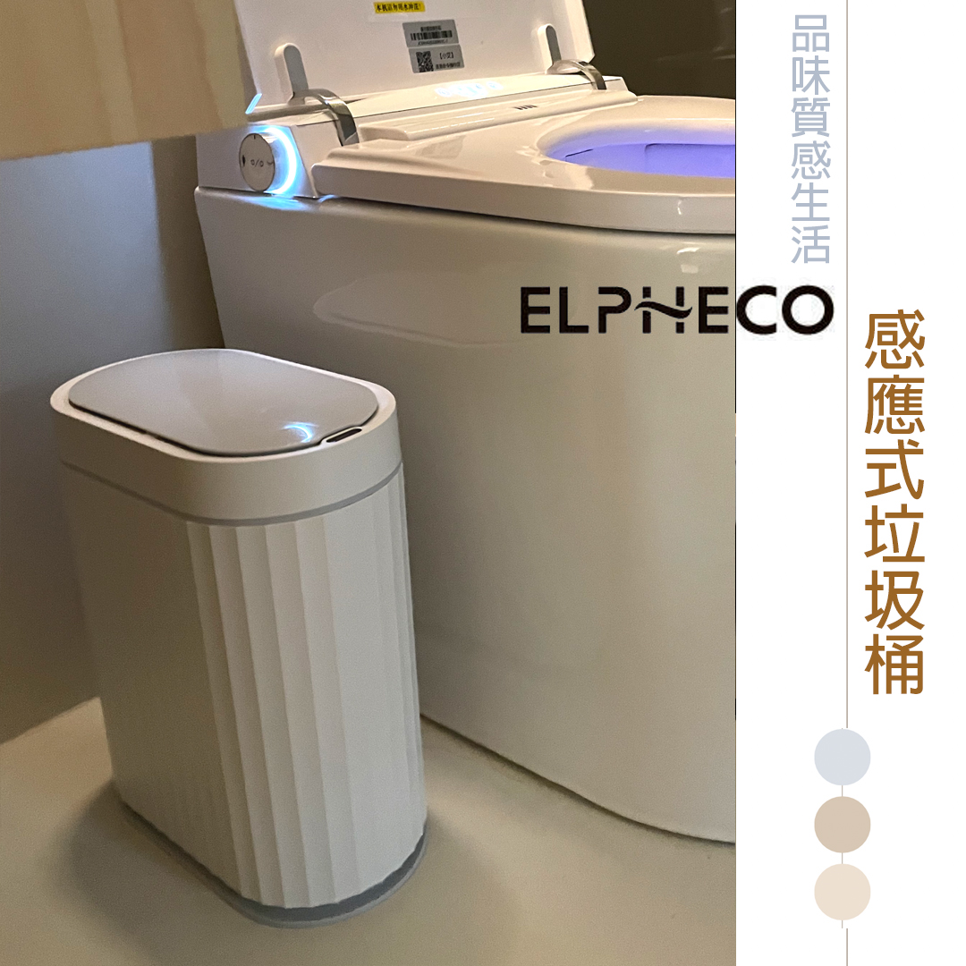 大V生活 - #ELPHECO #新輕奢 #極美型感應垃圾桶 #全天候臭氧殺箘除臭...