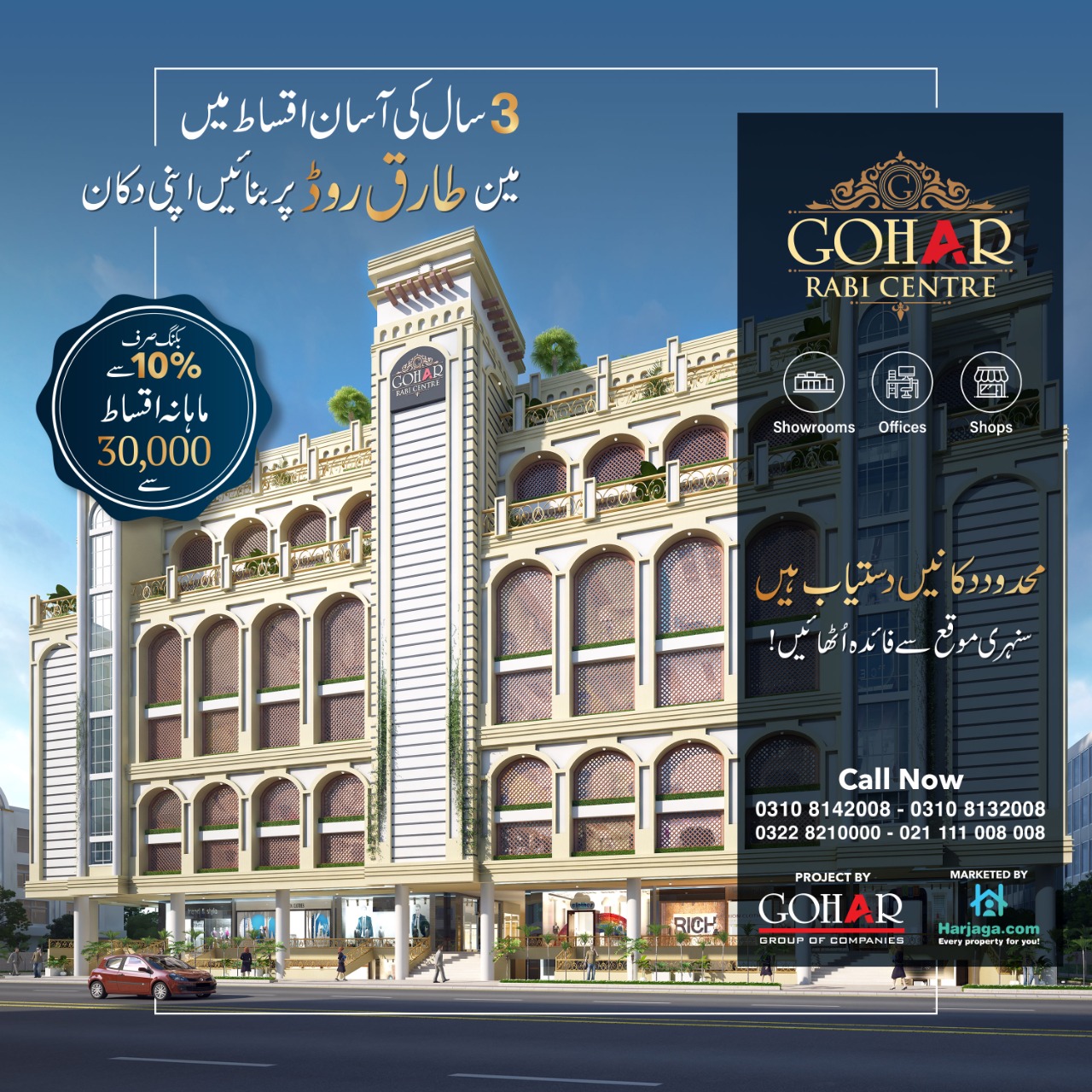 Gohar Rabi Centre