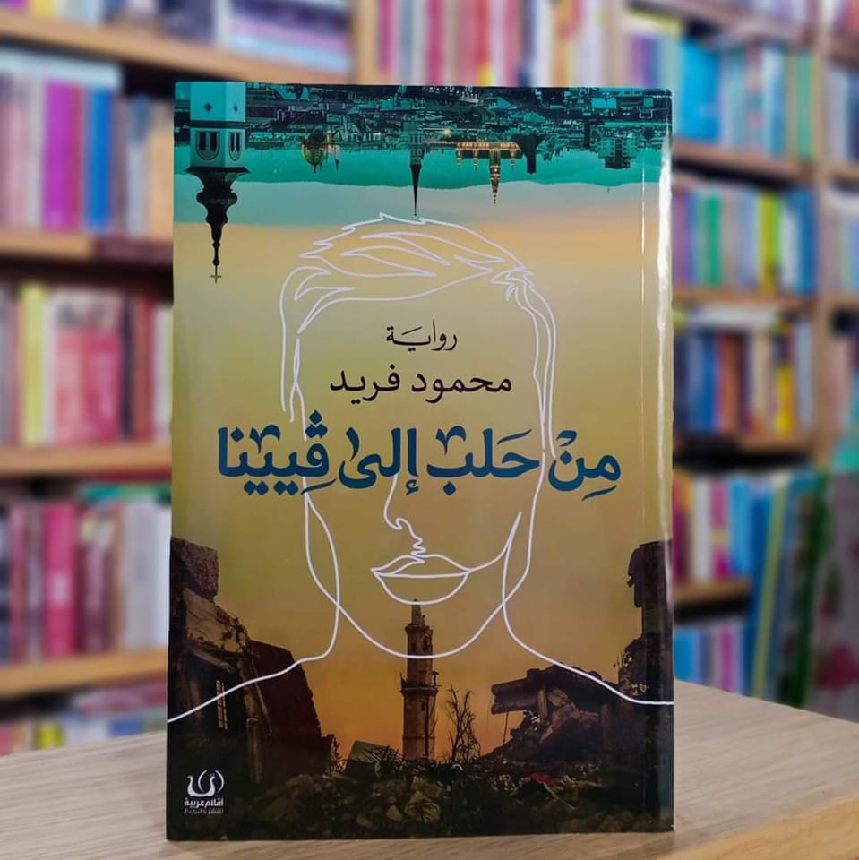 أصمت أيها الفاتن... - Aqlam Arabia Bookstore - أقلام عربية | Facebook
