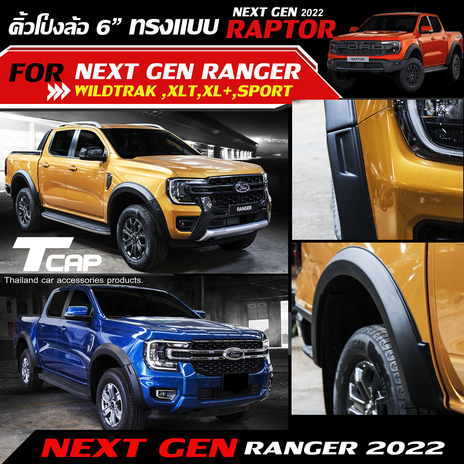T CAP - คิ้วโป่งล้อ 6 นิ้ว ทรงแบบ RAPTOR NEXT GER RANGER...