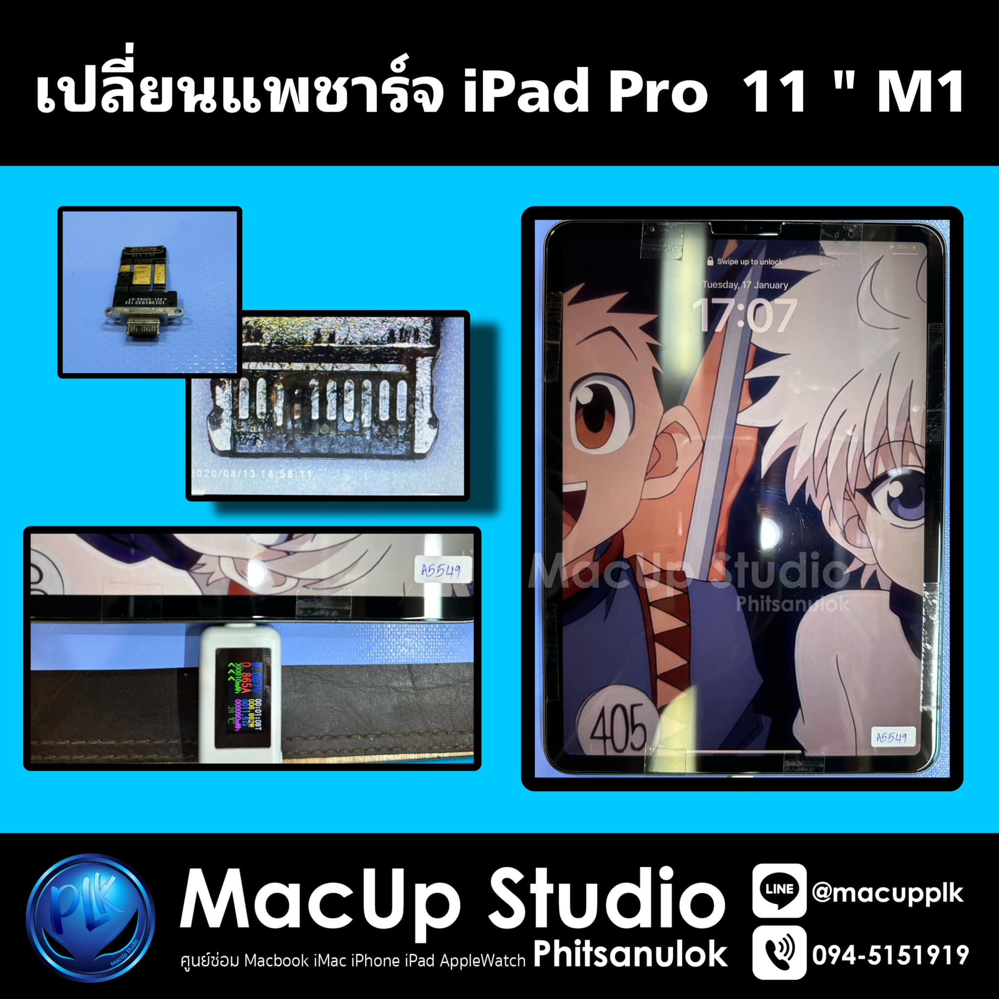 เปลี่ยนแพชาร์จ... - ซ่อมไอแพดพิษณุโลก MacUp Studio Phitsanulok | Facebook