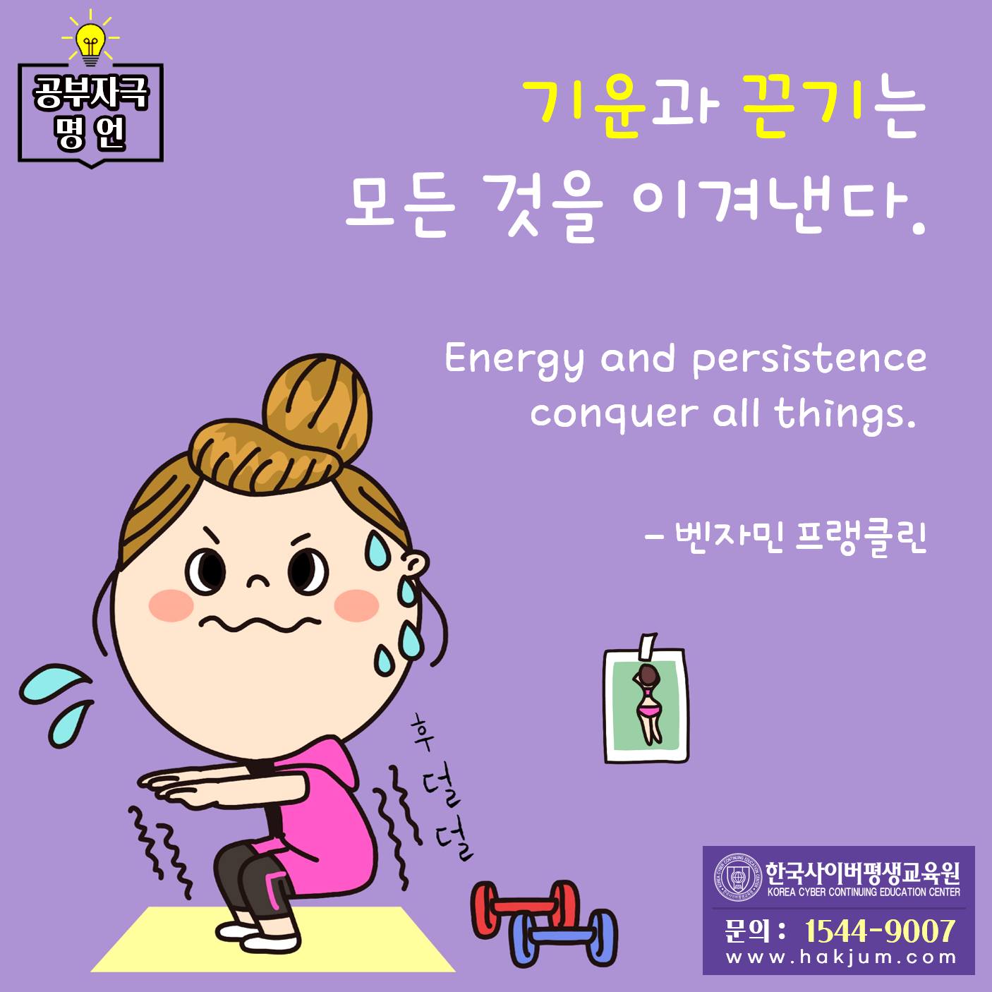 한국사이버평생교육원 - #공부명언 #공부자극명언 #공부자극글귀 ⠀⠀⠀⠀ 기운과 끈기는 모든 것을... | Facebook