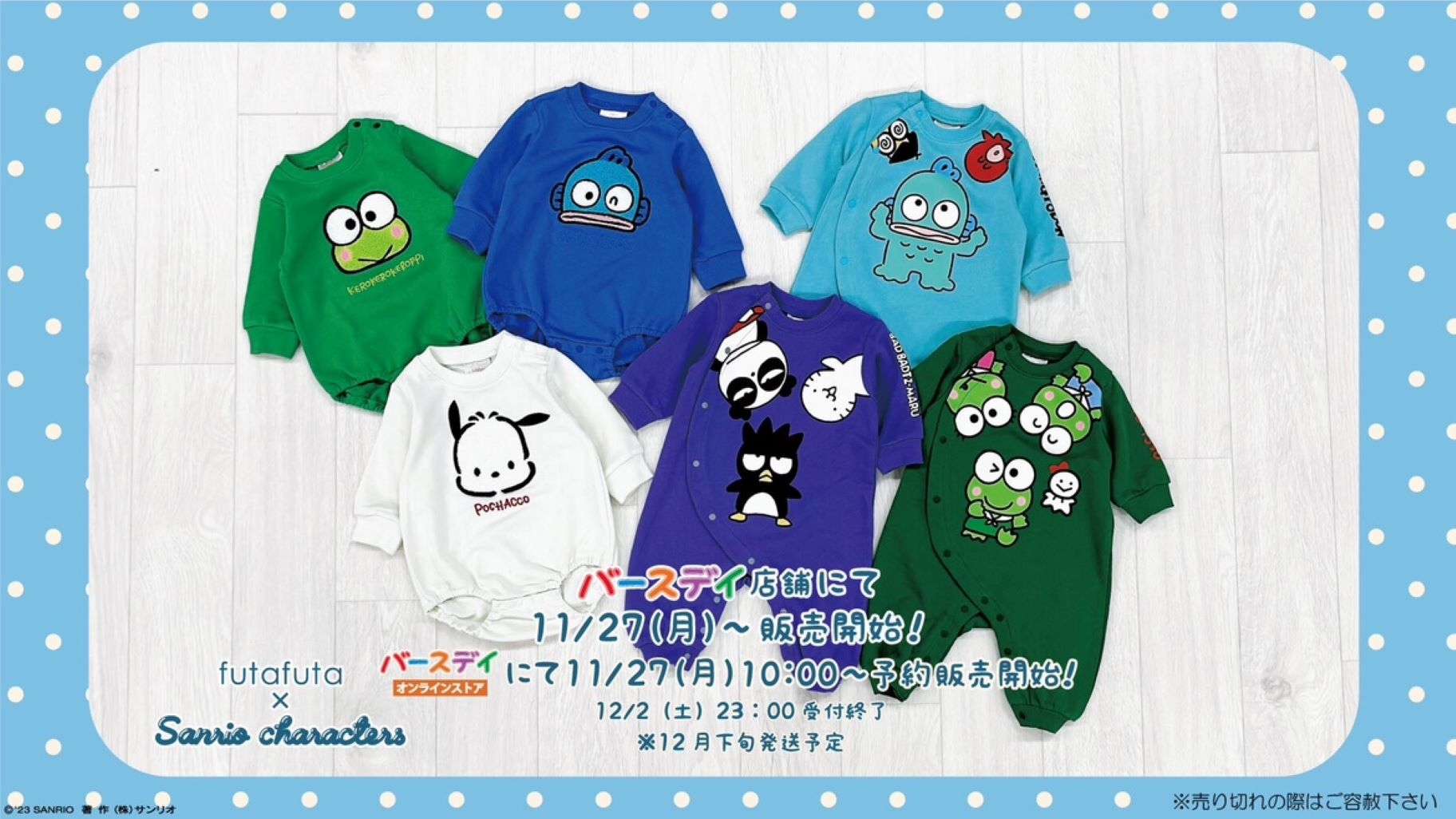 Sanrio - ベビー・子ども用品バースデイの「futafuta」から、サンリ 
