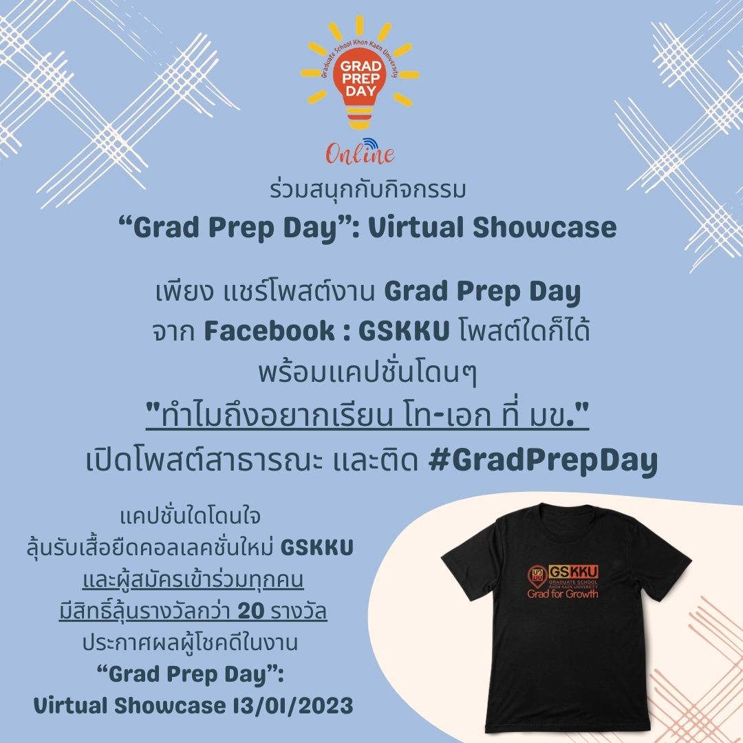 ร่วมสนุกกับกิจกรรม “Grad Prep Day”: Virtual Showcase เพียง แชร์โพสต์งาน ...