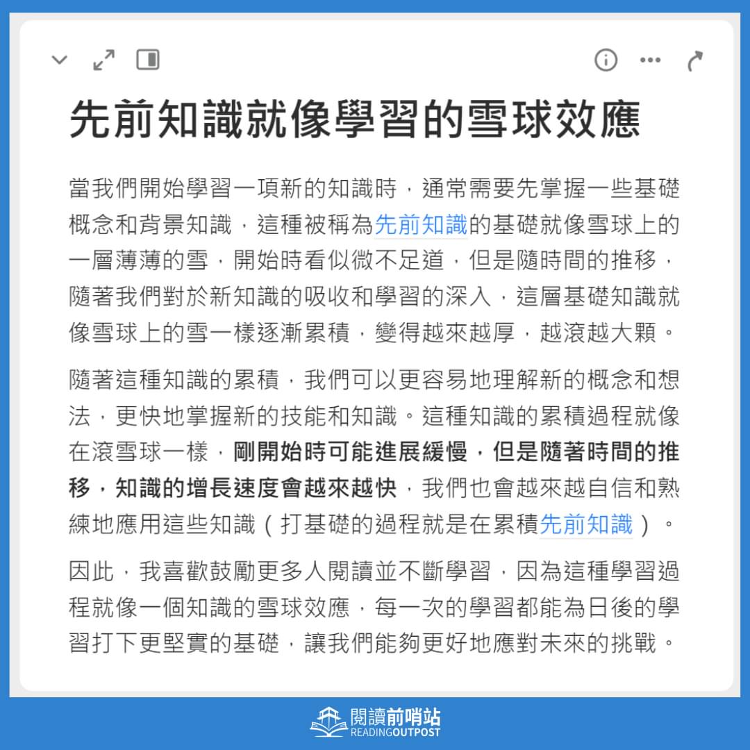閱讀前哨站瓦基 - 你在意自己的學習速度嗎？你知道先前知識的重要性嗎？