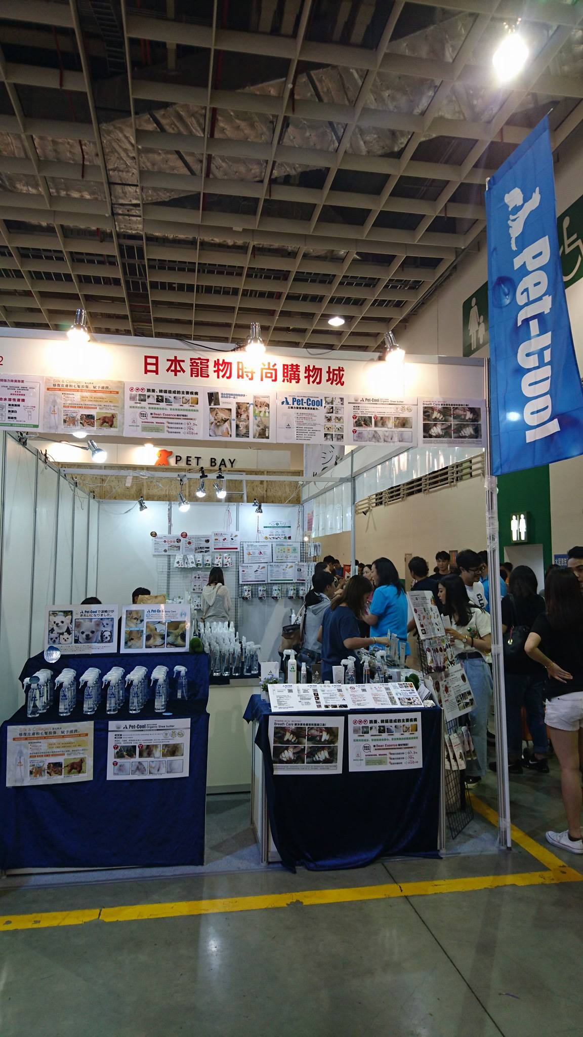 艾芙樂 afpet TW - 來 #寵物展 的捧油們也可以去 Pet-Cool（東京）逛逛喔😄... | Facebook