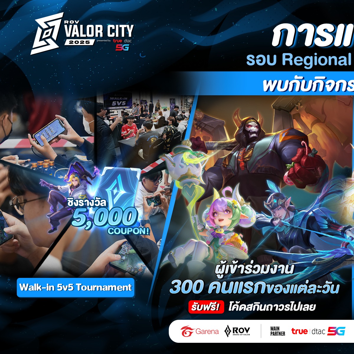 รวมทัวร์ตีป้อม - 31 พ.ค. - 1 มิ.ย. พบกันในงานออฟไลน์ RoV... | Facebook