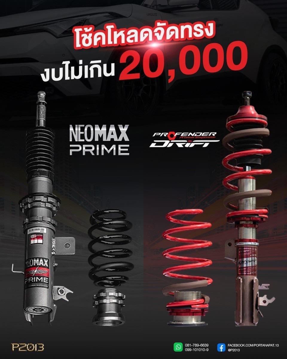 Silver Max Prime 🆚 Profender... - P2013 - ป.ธนพัฒน์ 2013 | Facebook